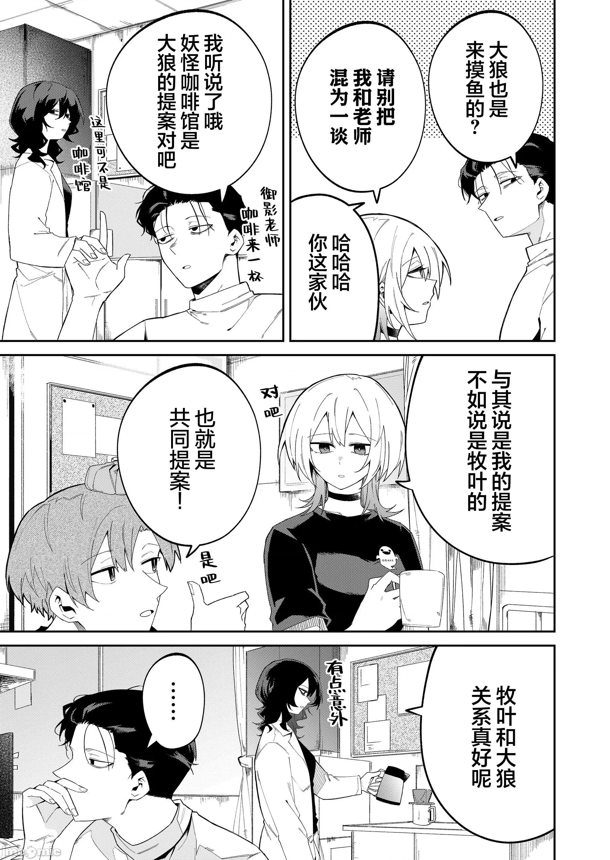 獨狼女孩的單相思 獨狼女孩的單相思 43 第5页