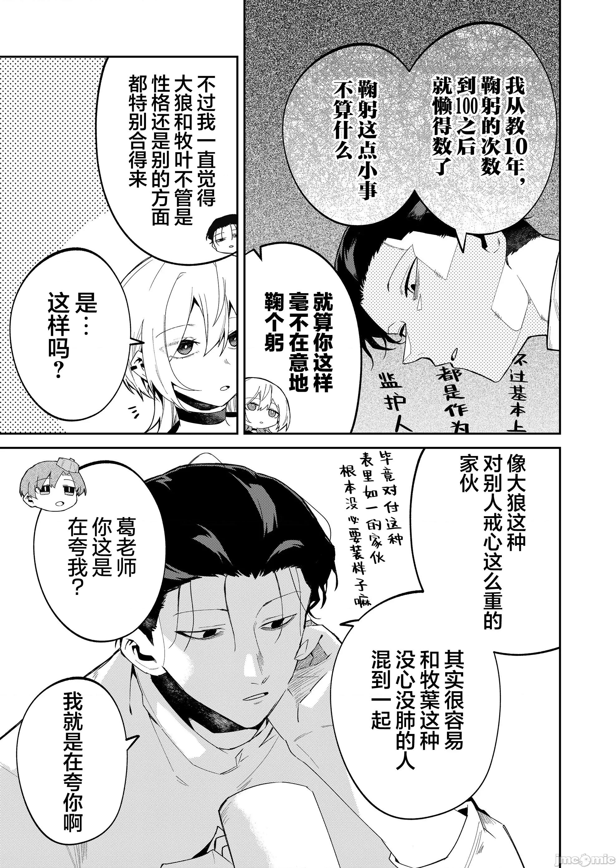 獨狼女孩的單相思 獨狼女孩的單相思 43 第7页