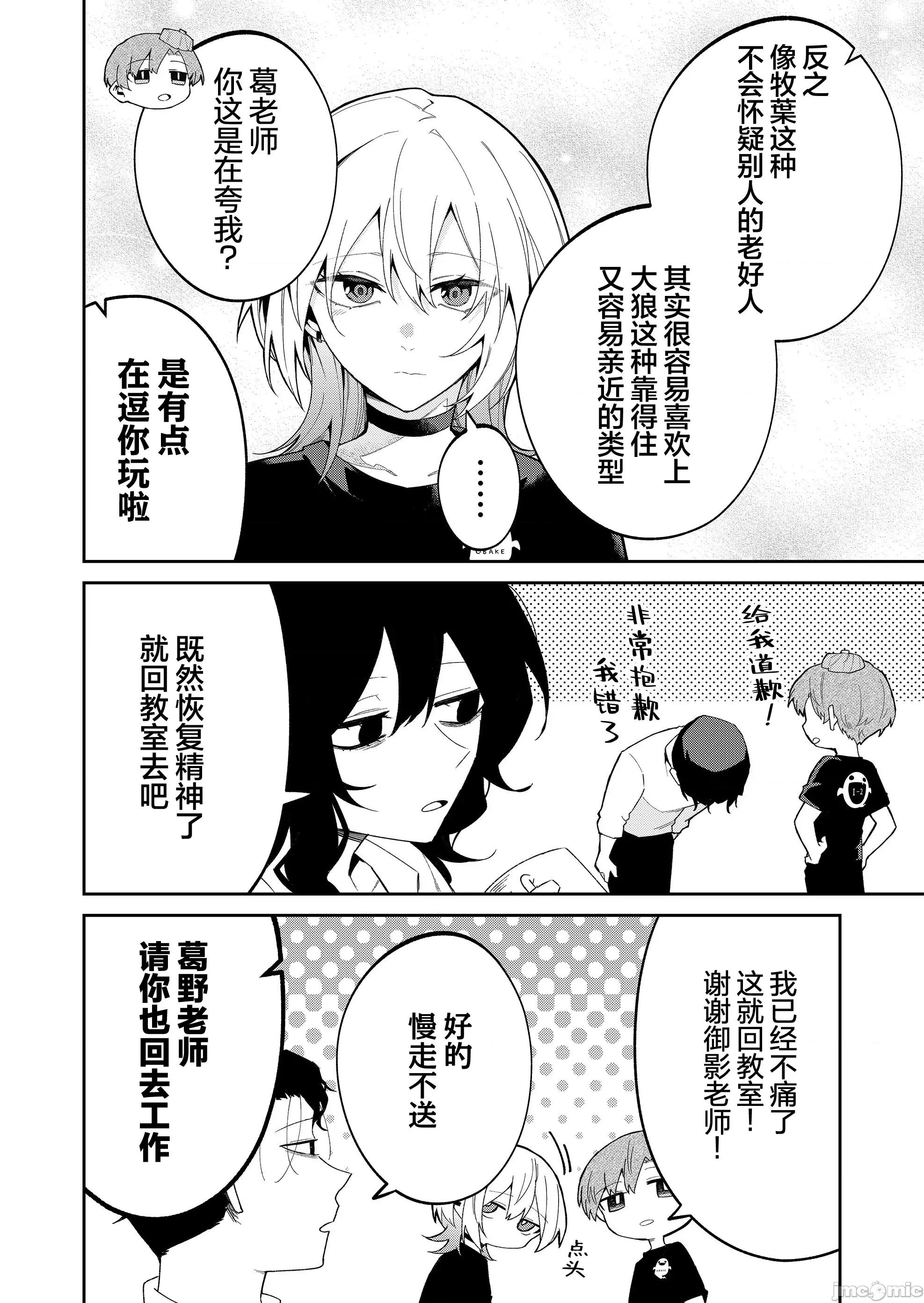 獨狼女孩的單相思 獨狼女孩的單相思 43 第8页