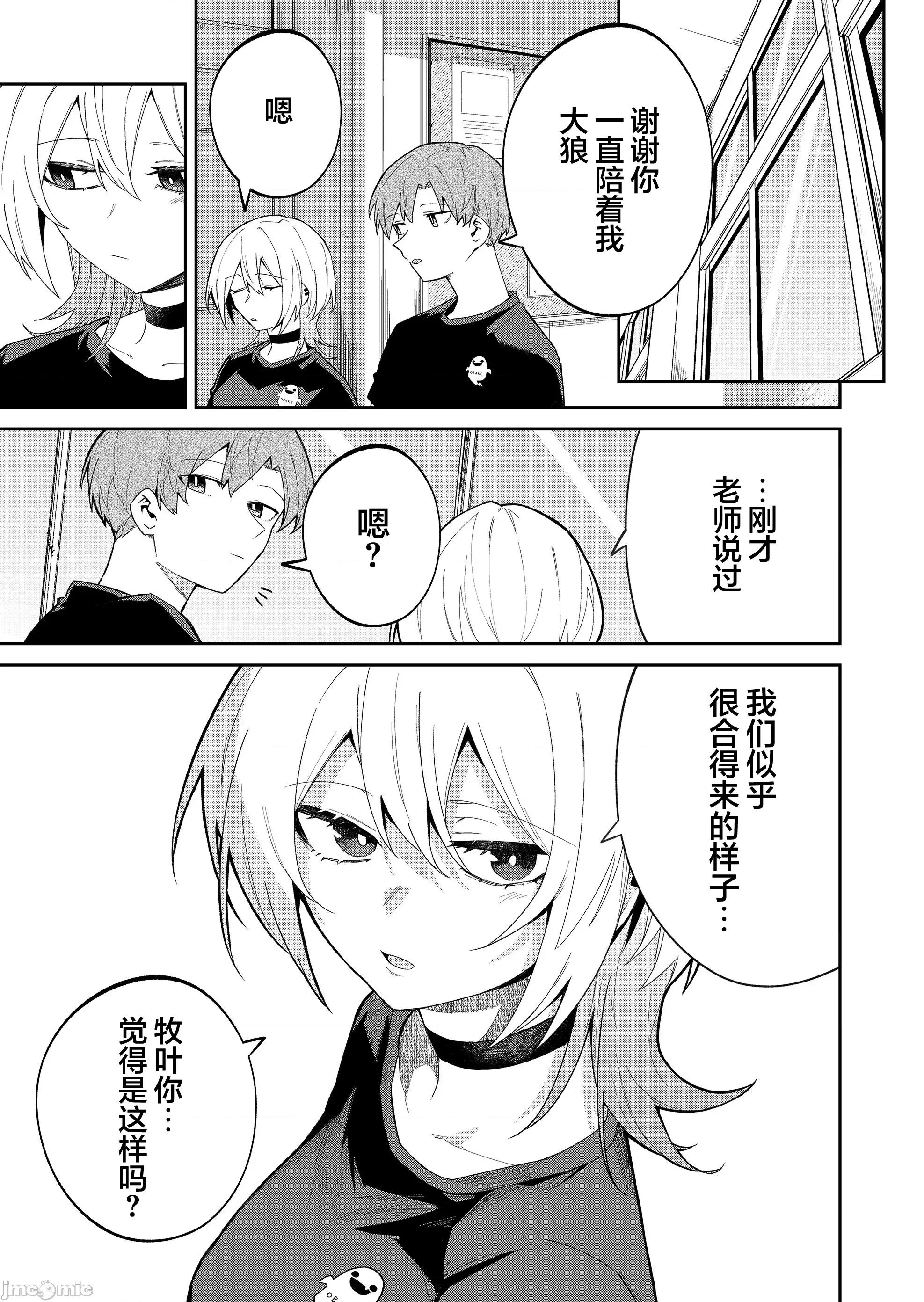 獨狼女孩的單相思 獨狼女孩的單相思 43 第9页