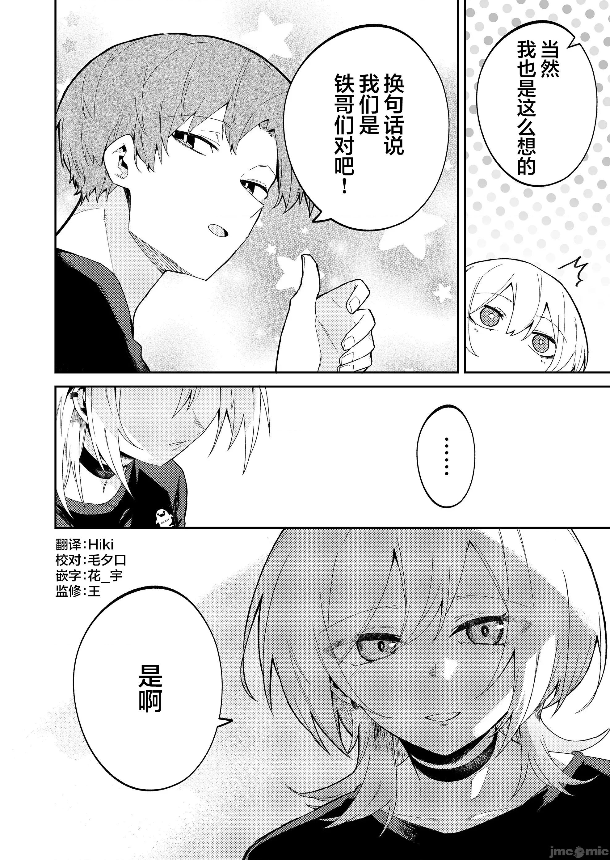 獨狼女孩的單相思 獨狼女孩的單相思 43 第10页