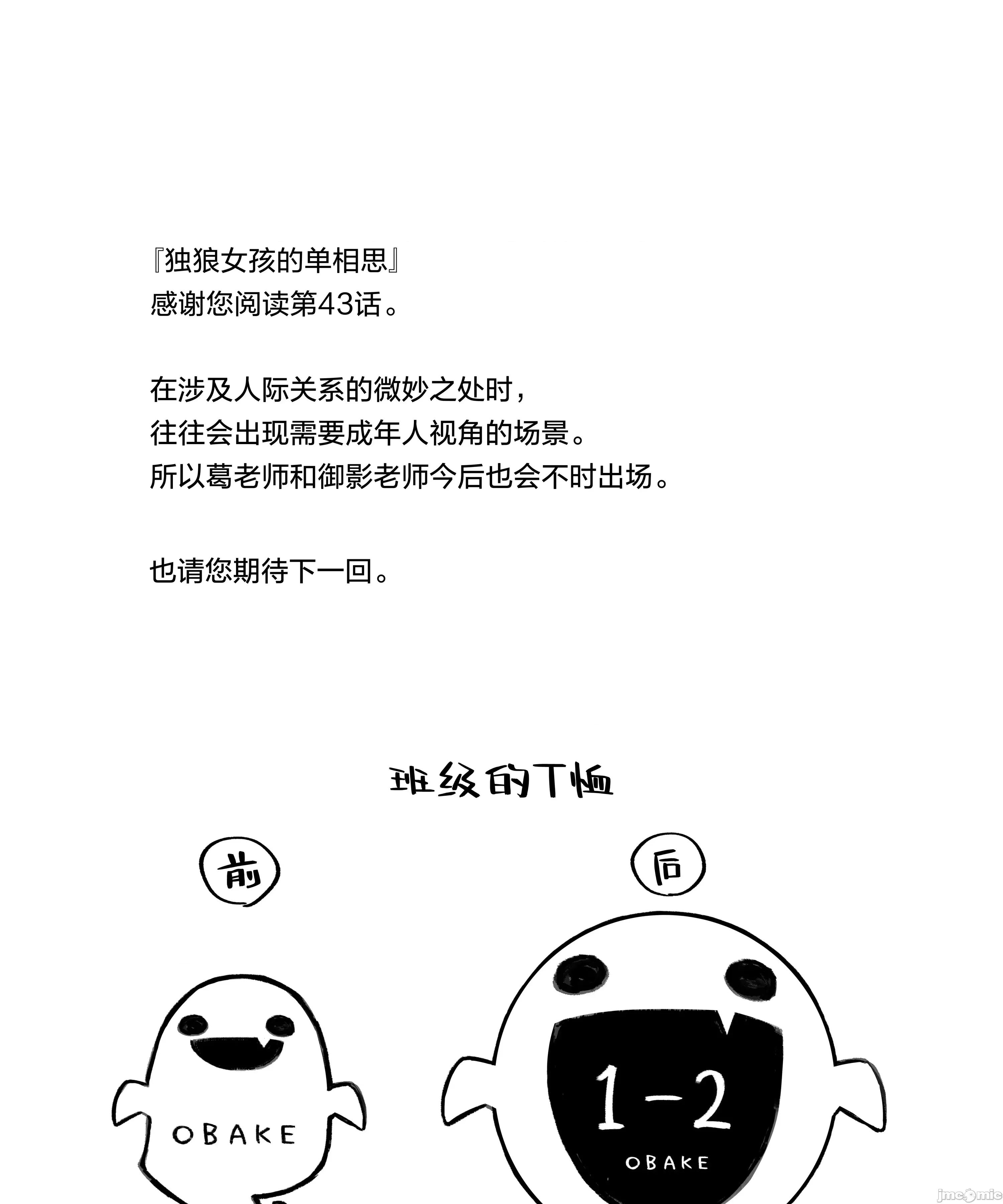 獨狼女孩的單相思 獨狼女孩的單相思 43 第13页