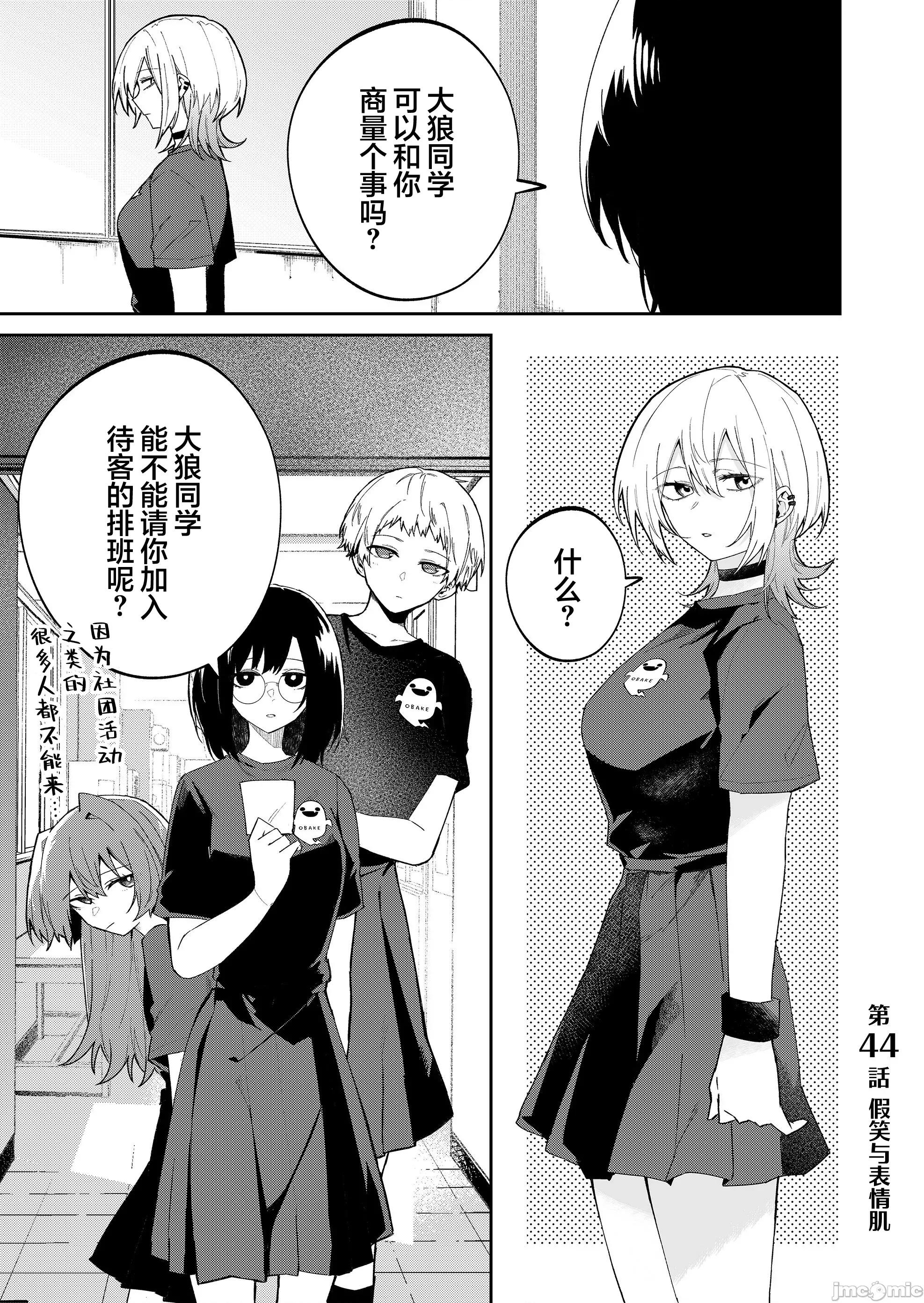 獨狼女孩的單相思 獨狼女孩的單相思 44 第1页