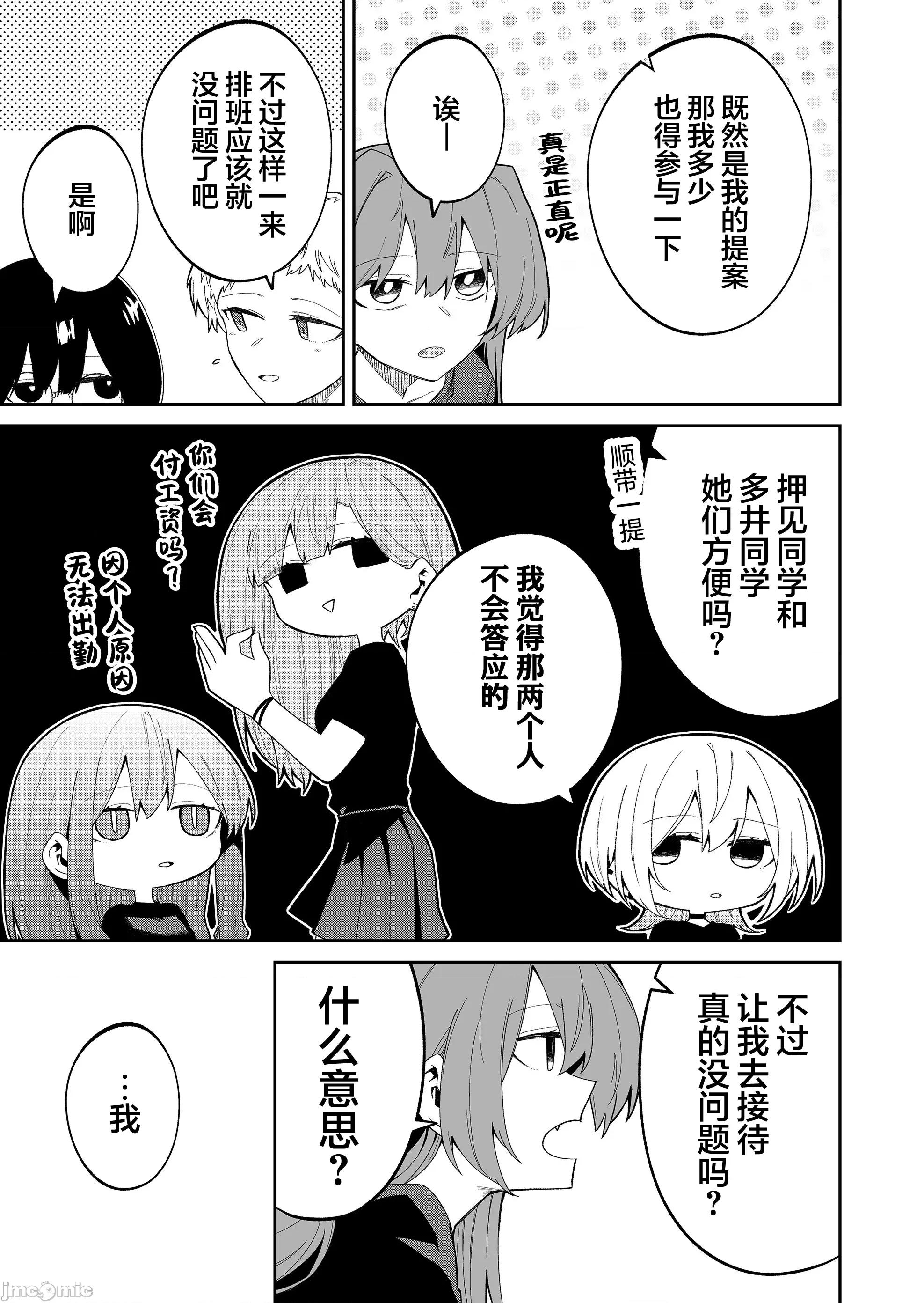 獨狼女孩的單相思 獨狼女孩的單相思 44 第3页