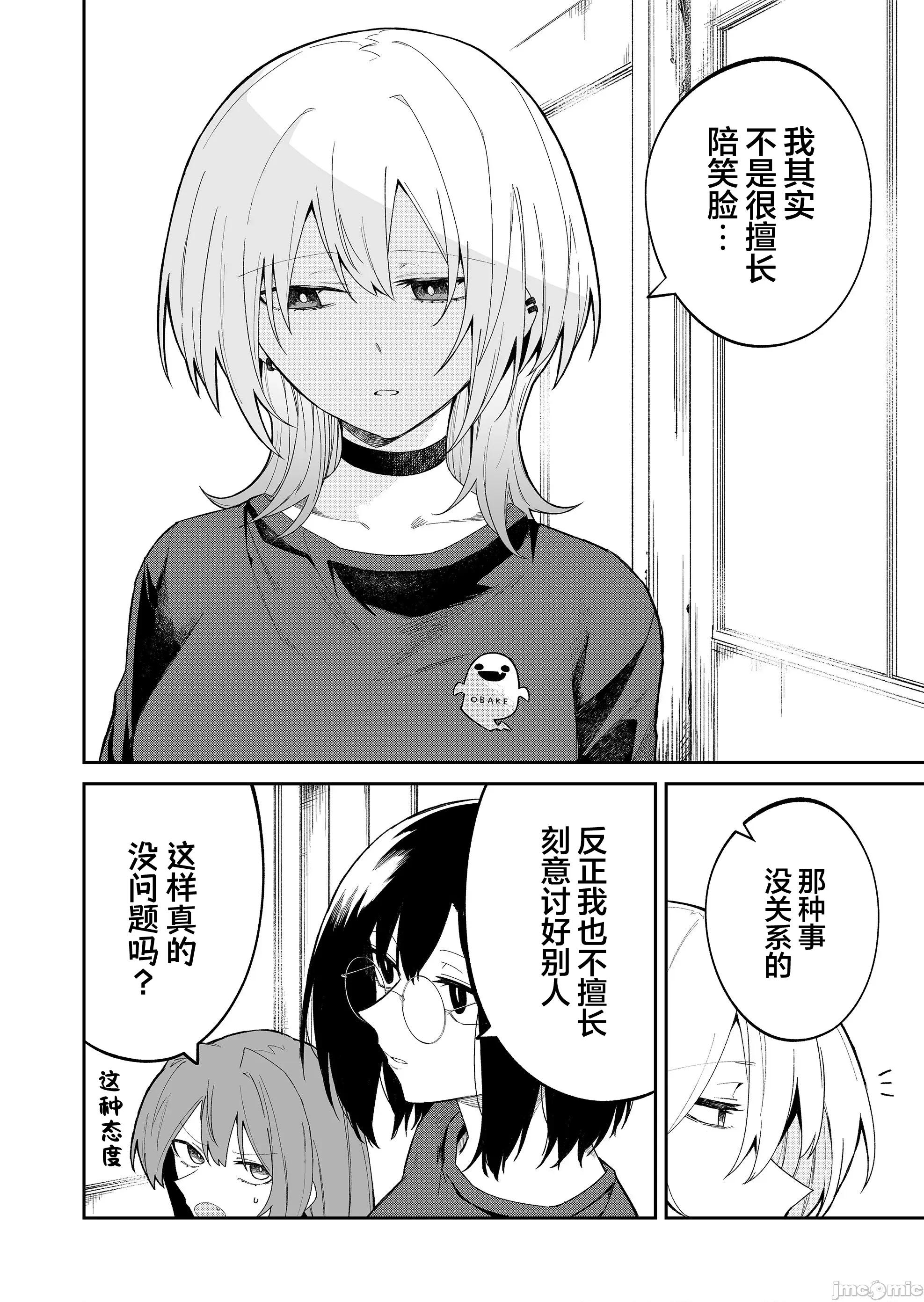 獨狼女孩的單相思 獨狼女孩的單相思 44 第4页