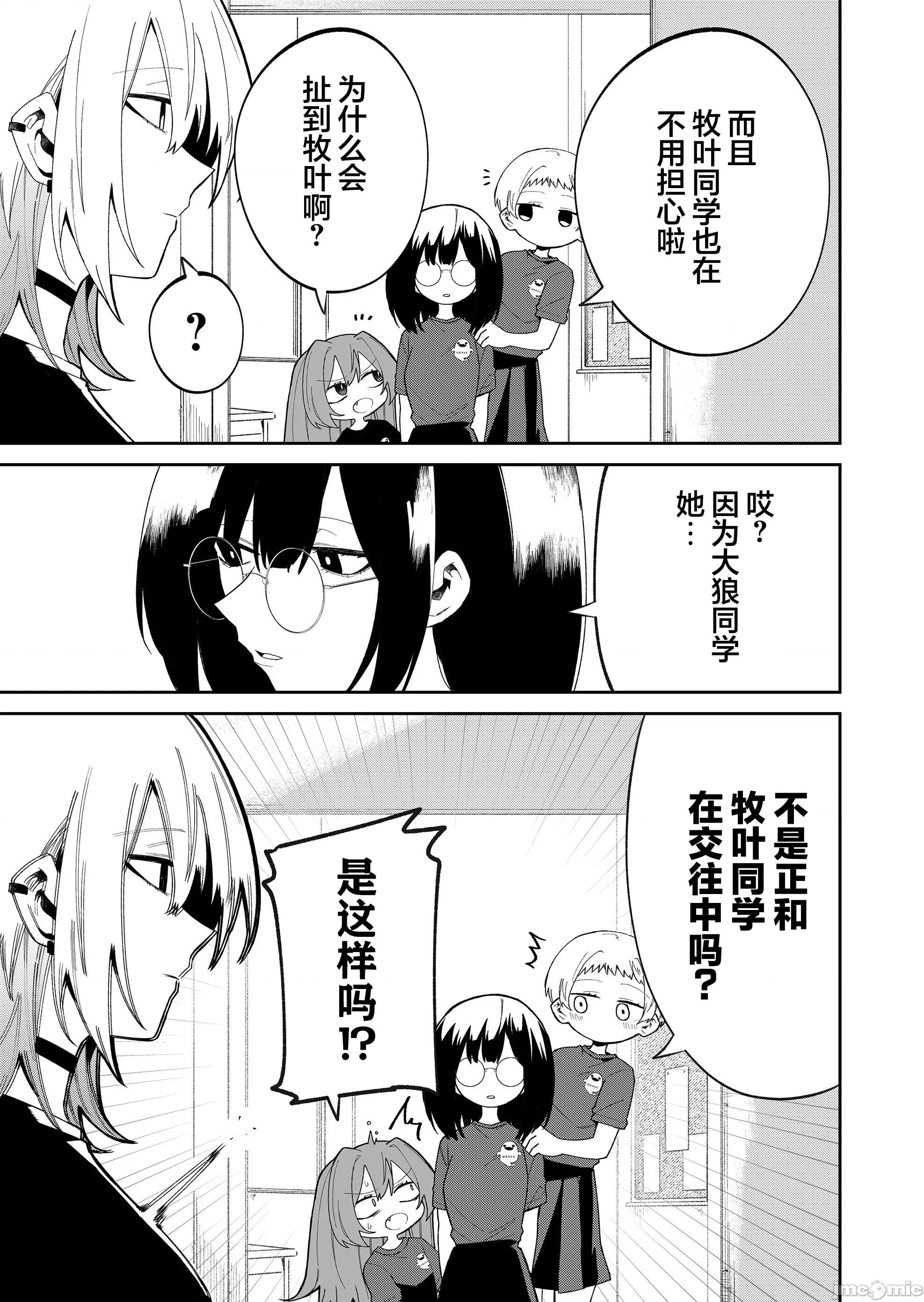 獨狼女孩的單相思 獨狼女孩的單相思 44 第5页