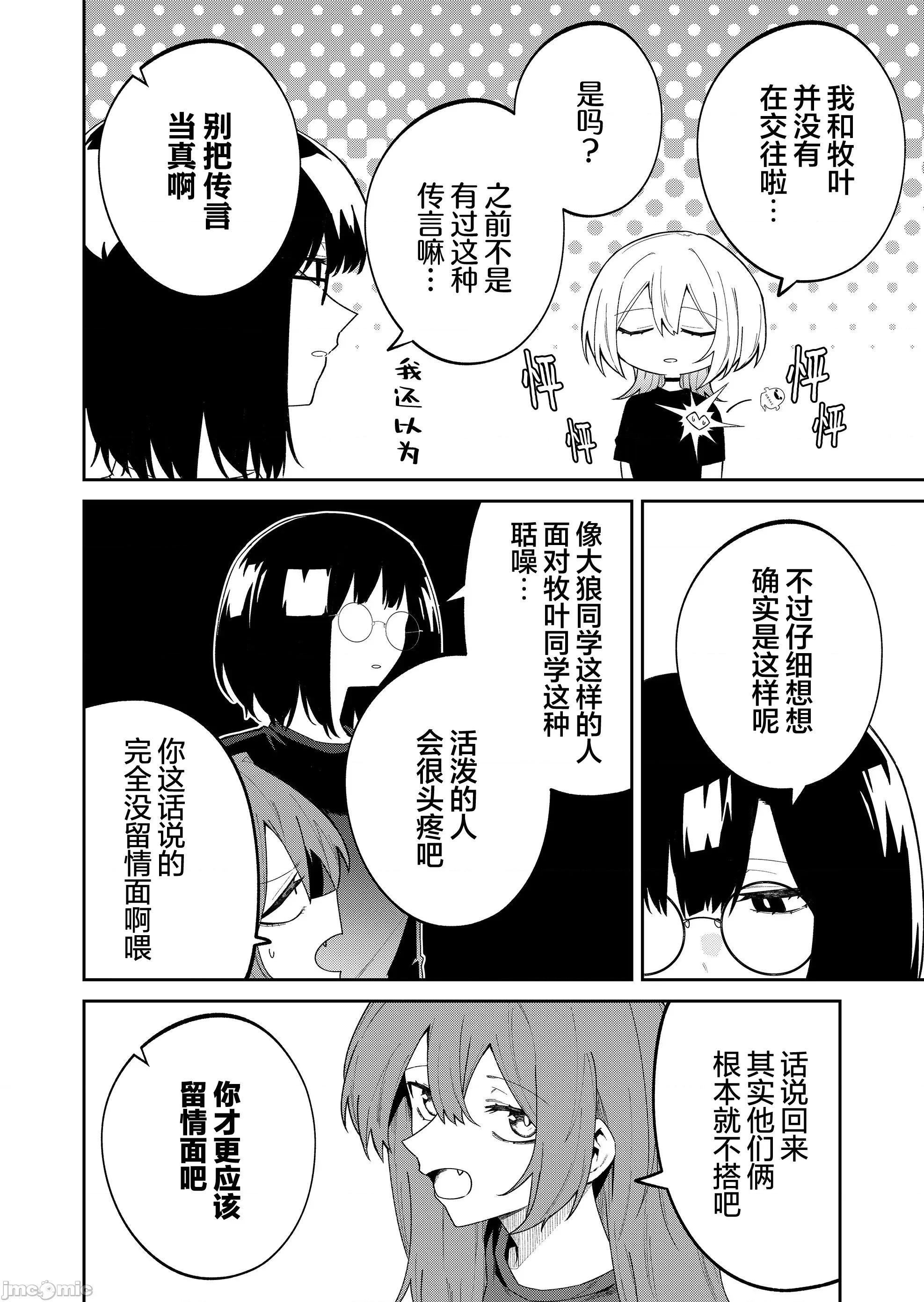 獨狼女孩的單相思 獨狼女孩的單相思 44 第6页