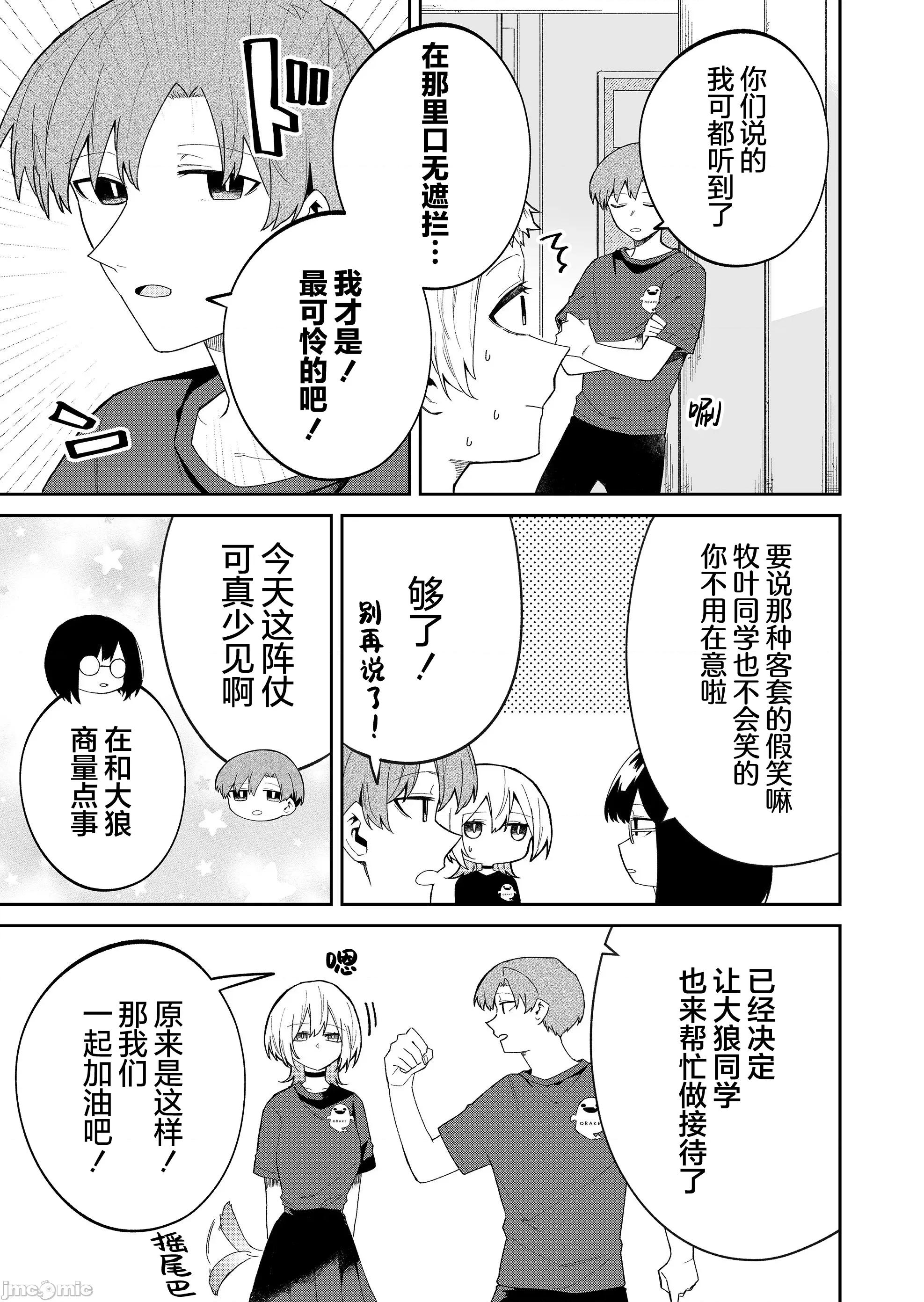 獨狼女孩的單相思 獨狼女孩的單相思 44 第7页