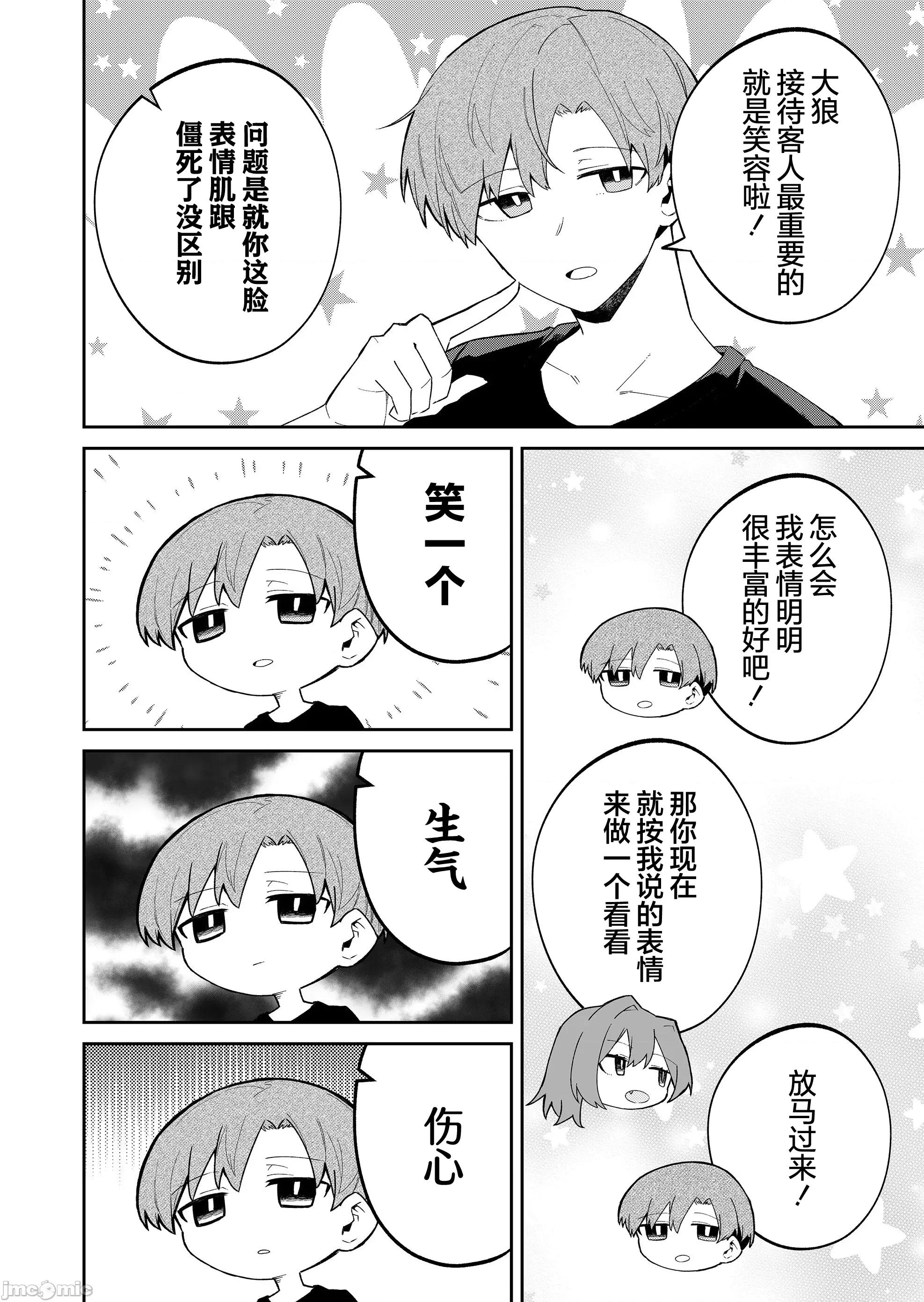 獨狼女孩的單相思 獨狼女孩的單相思 44 第8页