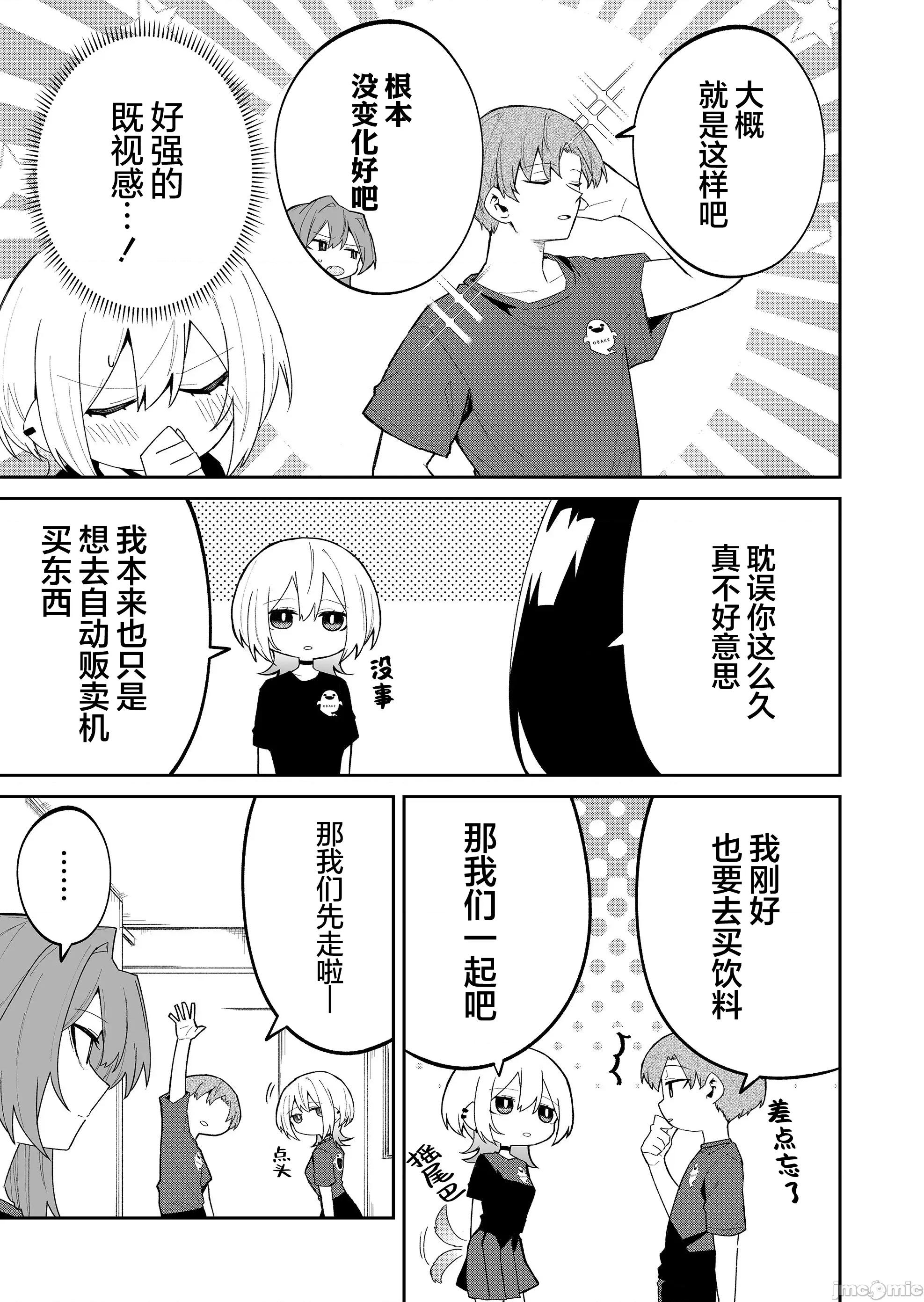 獨狼女孩的單相思 獨狼女孩的單相思 44 第9页