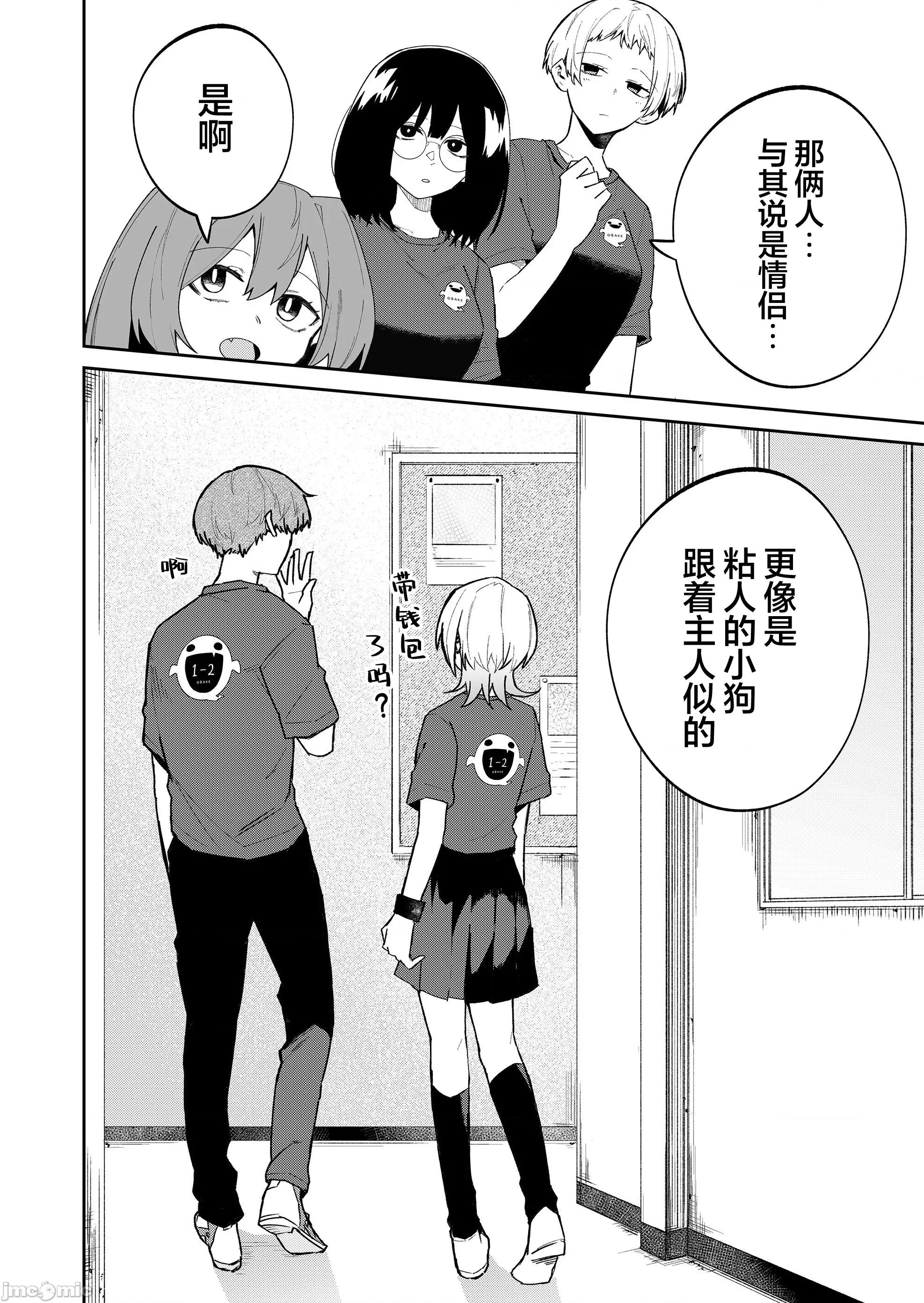 獨狼女孩的單相思 獨狼女孩的單相思 44 第10页
