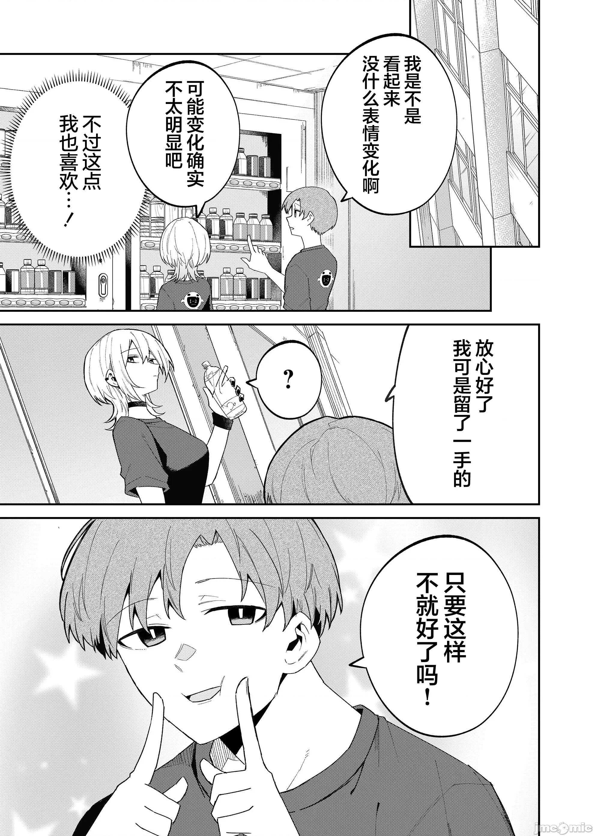 獨狼女孩的單相思 獨狼女孩的單相思 44 第11页
