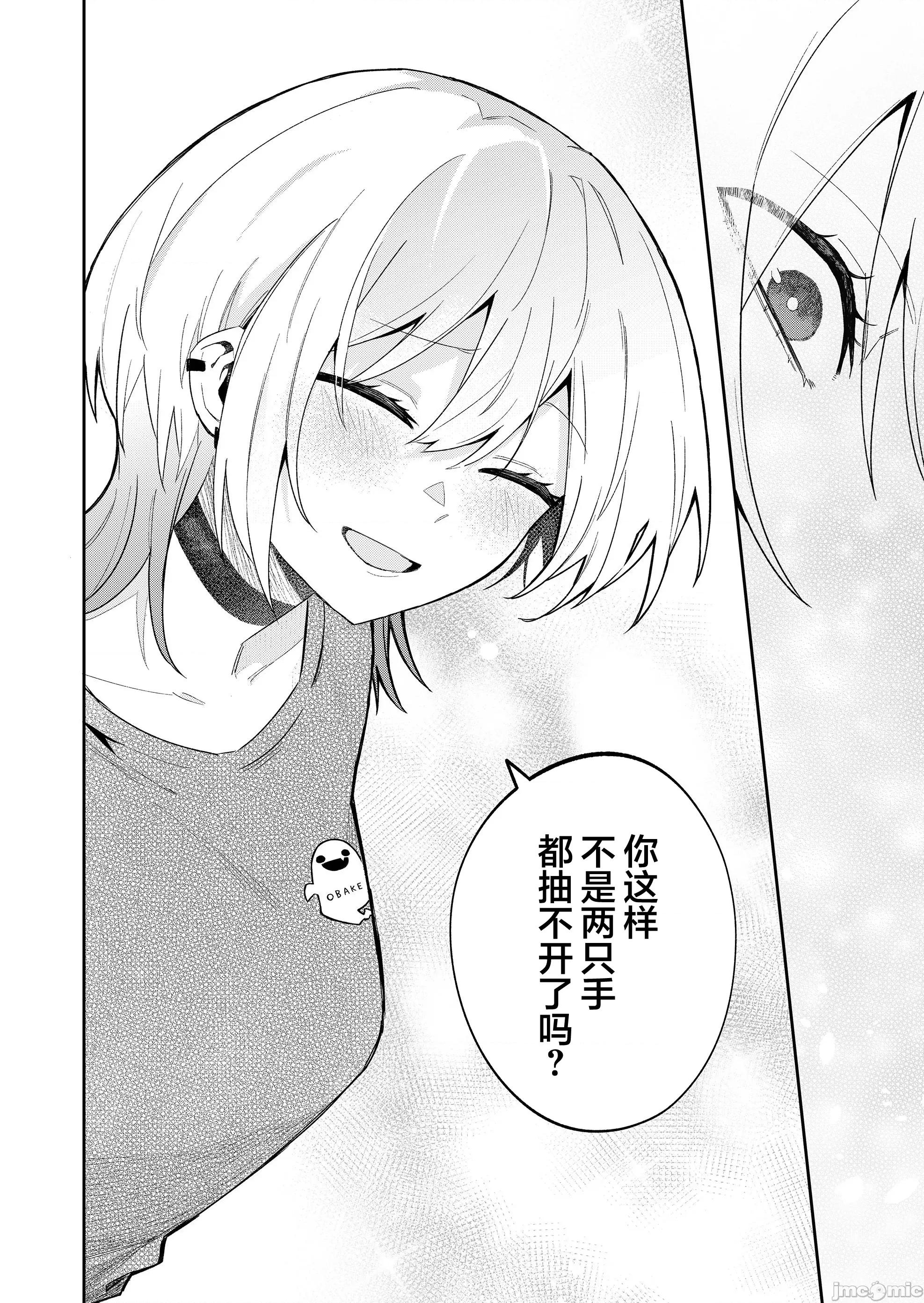 獨狼女孩的單相思 獨狼女孩的單相思 44 第12页
