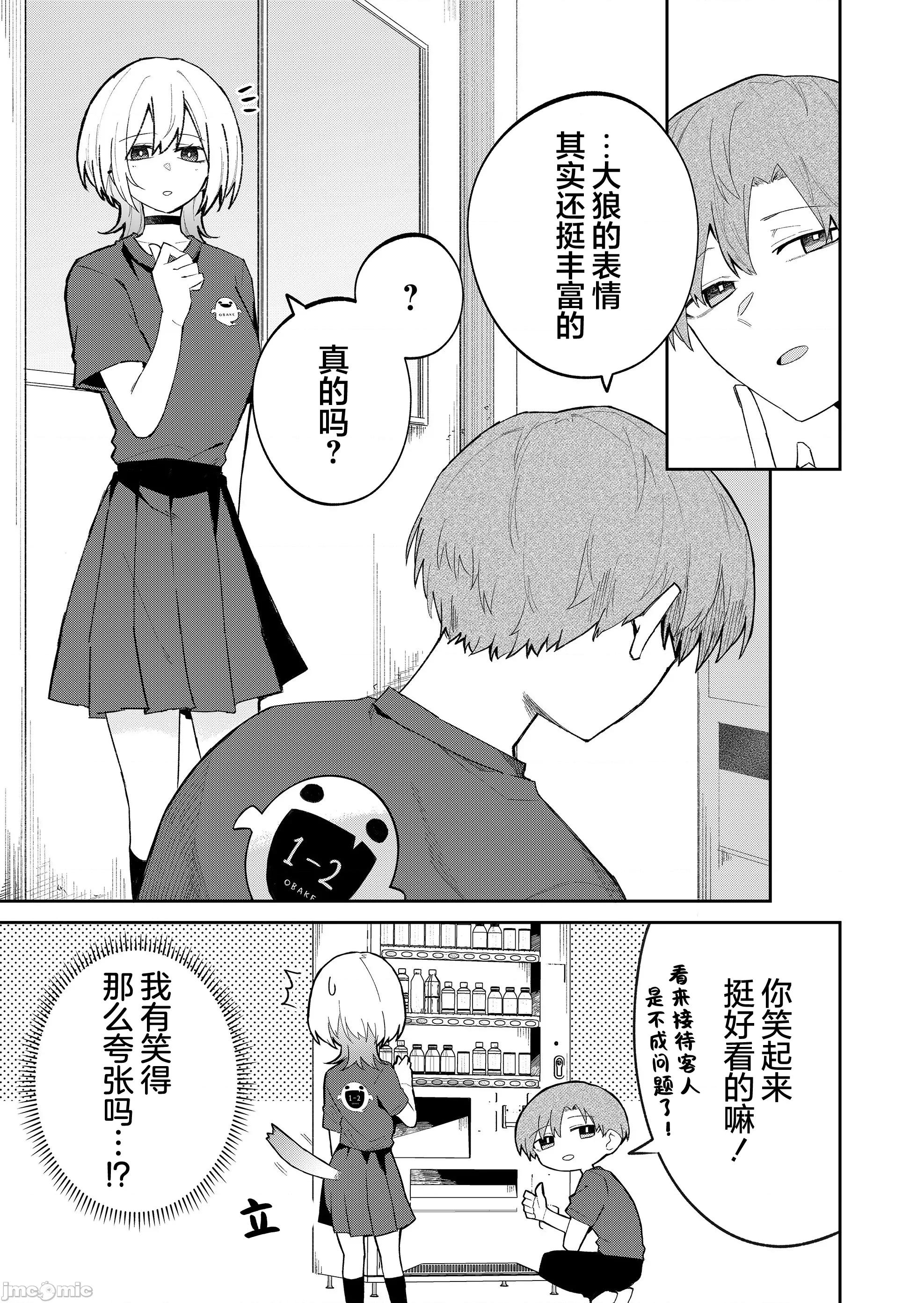 獨狼女孩的單相思 獨狼女孩的單相思 44 第13页
