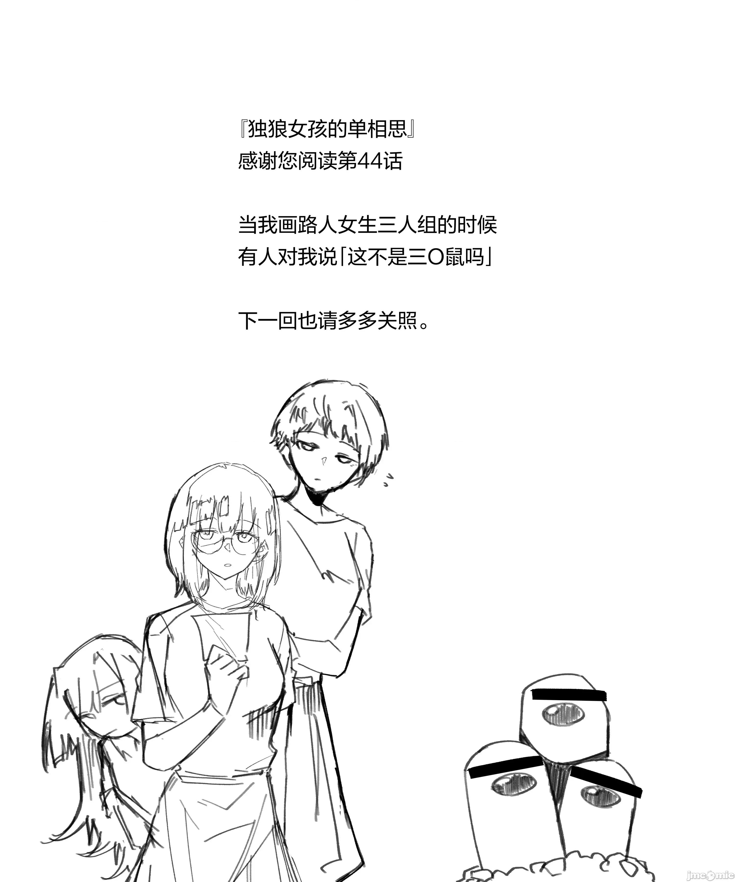 獨狼女孩的單相思 獨狼女孩的單相思 44 第15页