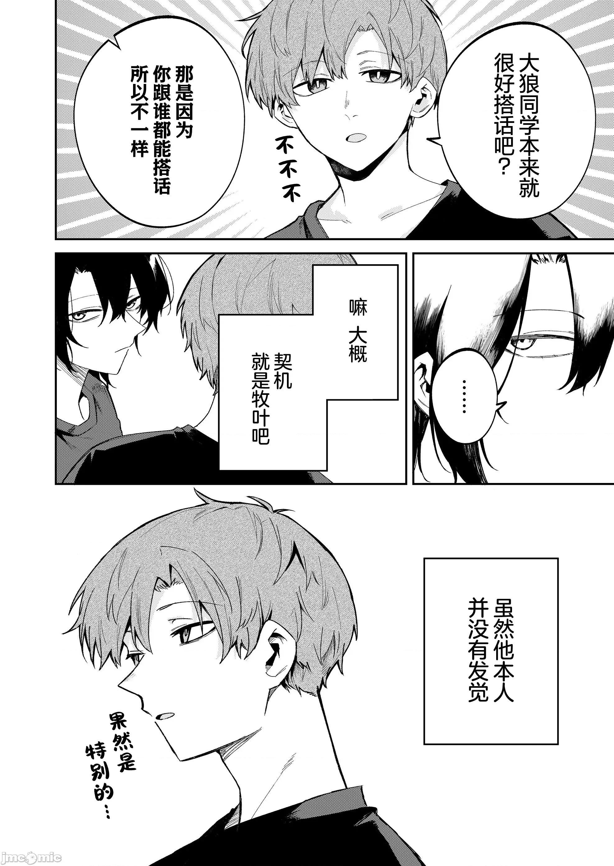 獨狼女孩的單相思 獨狼女孩的單相思 45 第2页