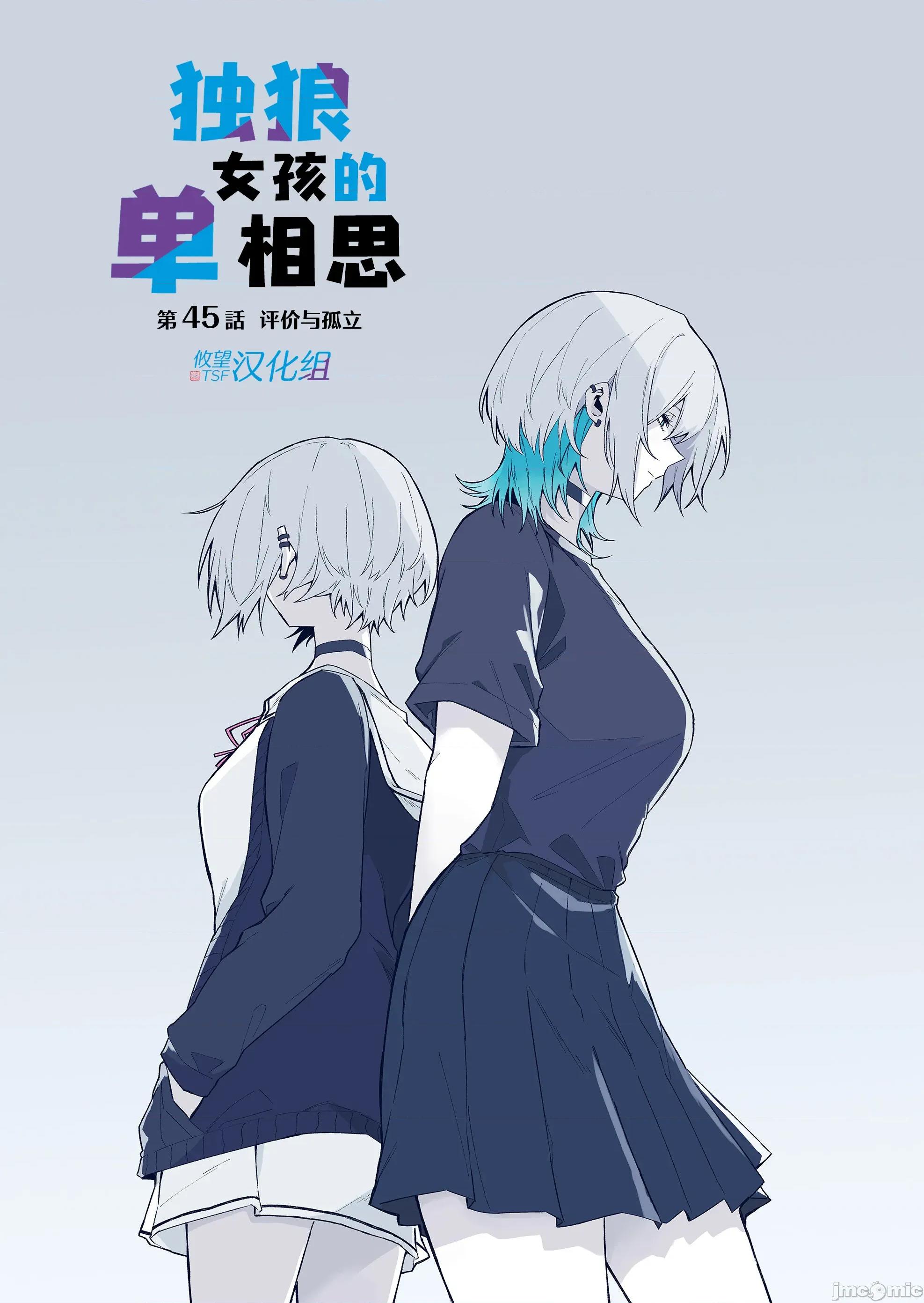 獨狼女孩的單相思 獨狼女孩的單相思 45 第3页