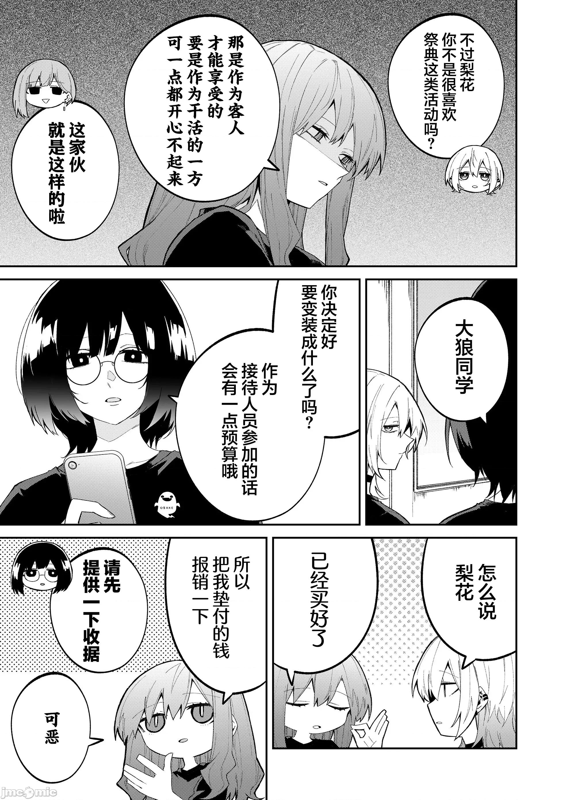 獨狼女孩的單相思 獨狼女孩的單相思 45 第5页
