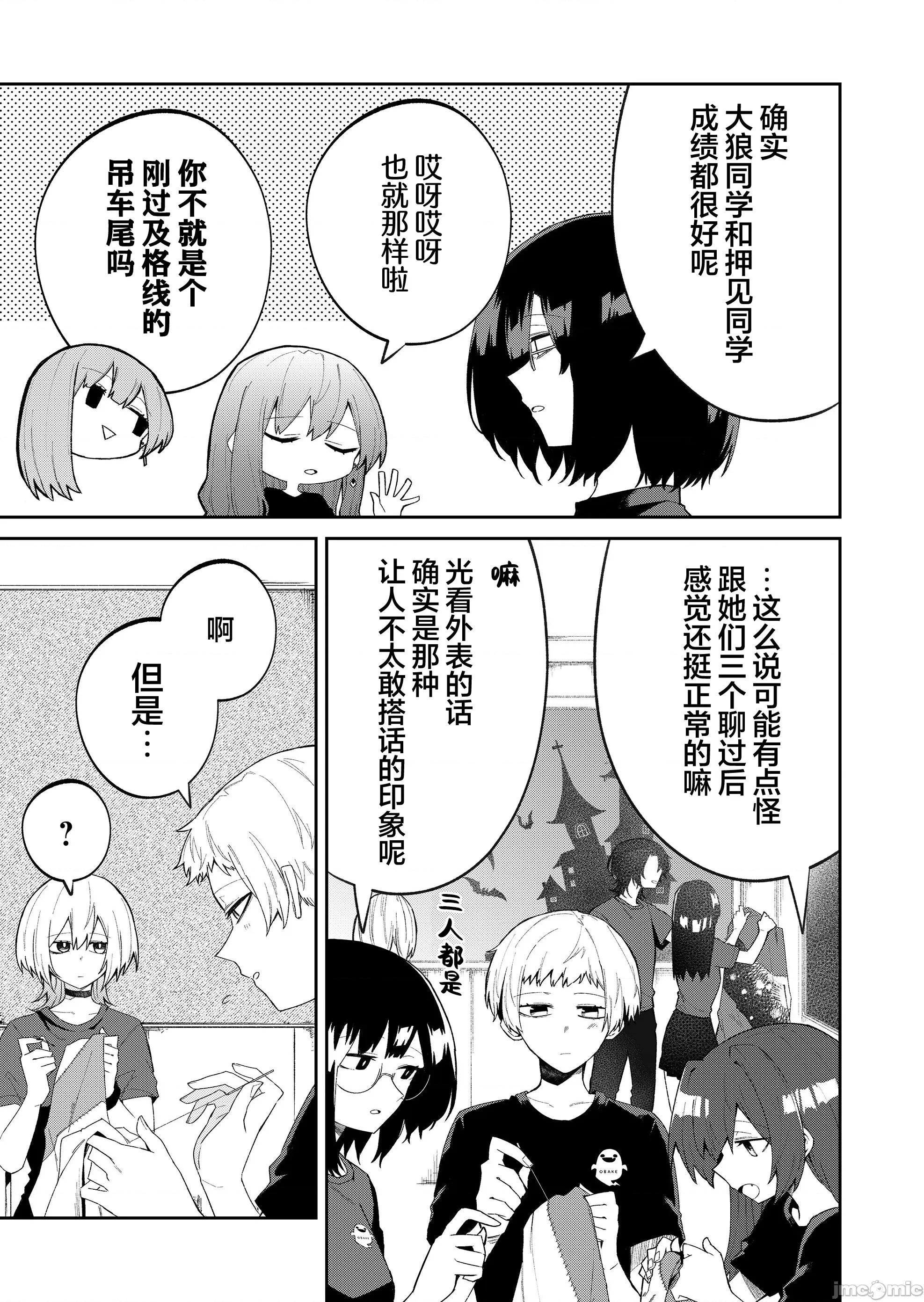獨狼女孩的單相思 獨狼女孩的單相思 45 第7页