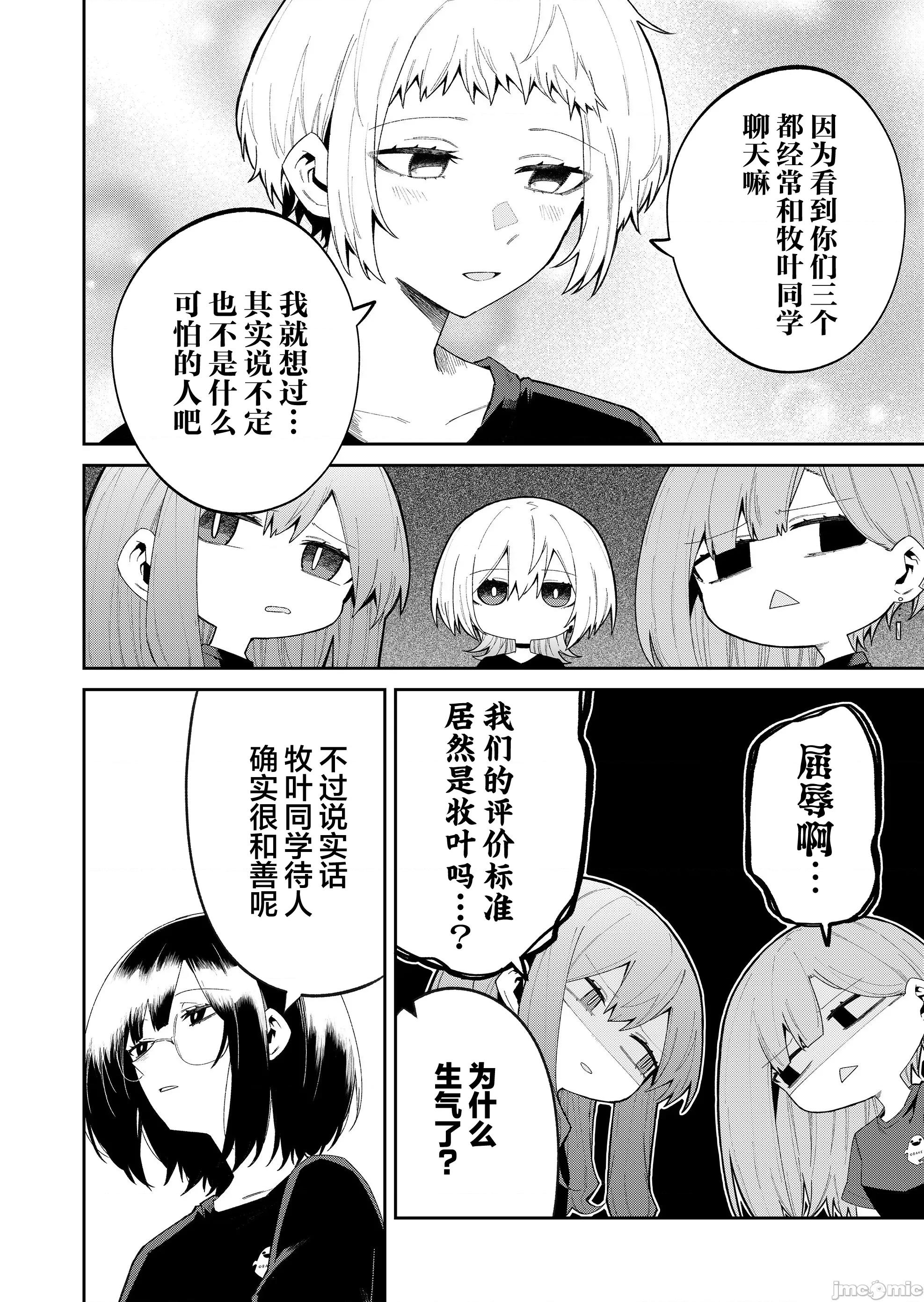 獨狼女孩的單相思 獨狼女孩的單相思 45 第8页