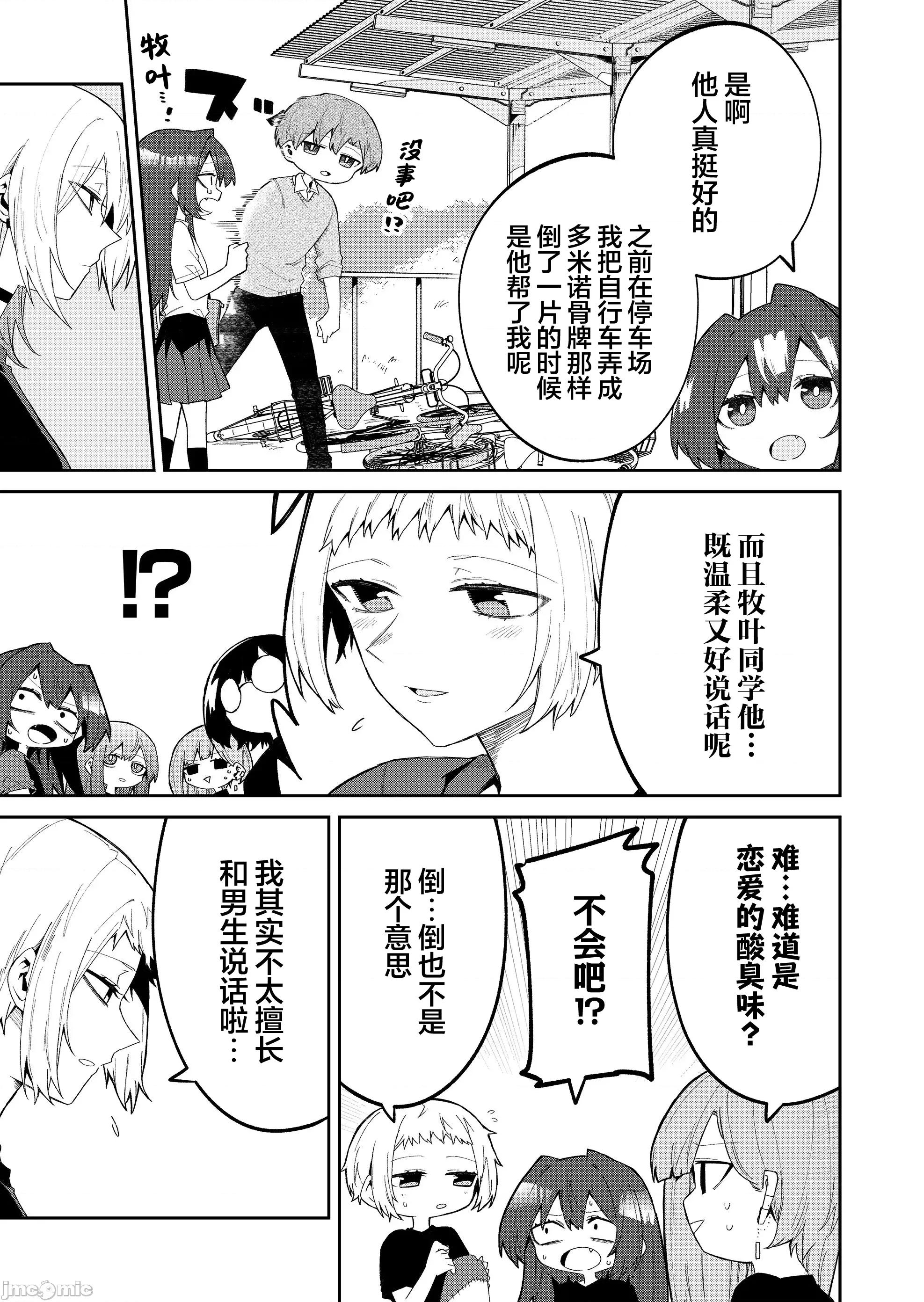 獨狼女孩的單相思 獨狼女孩的單相思 45 第9页