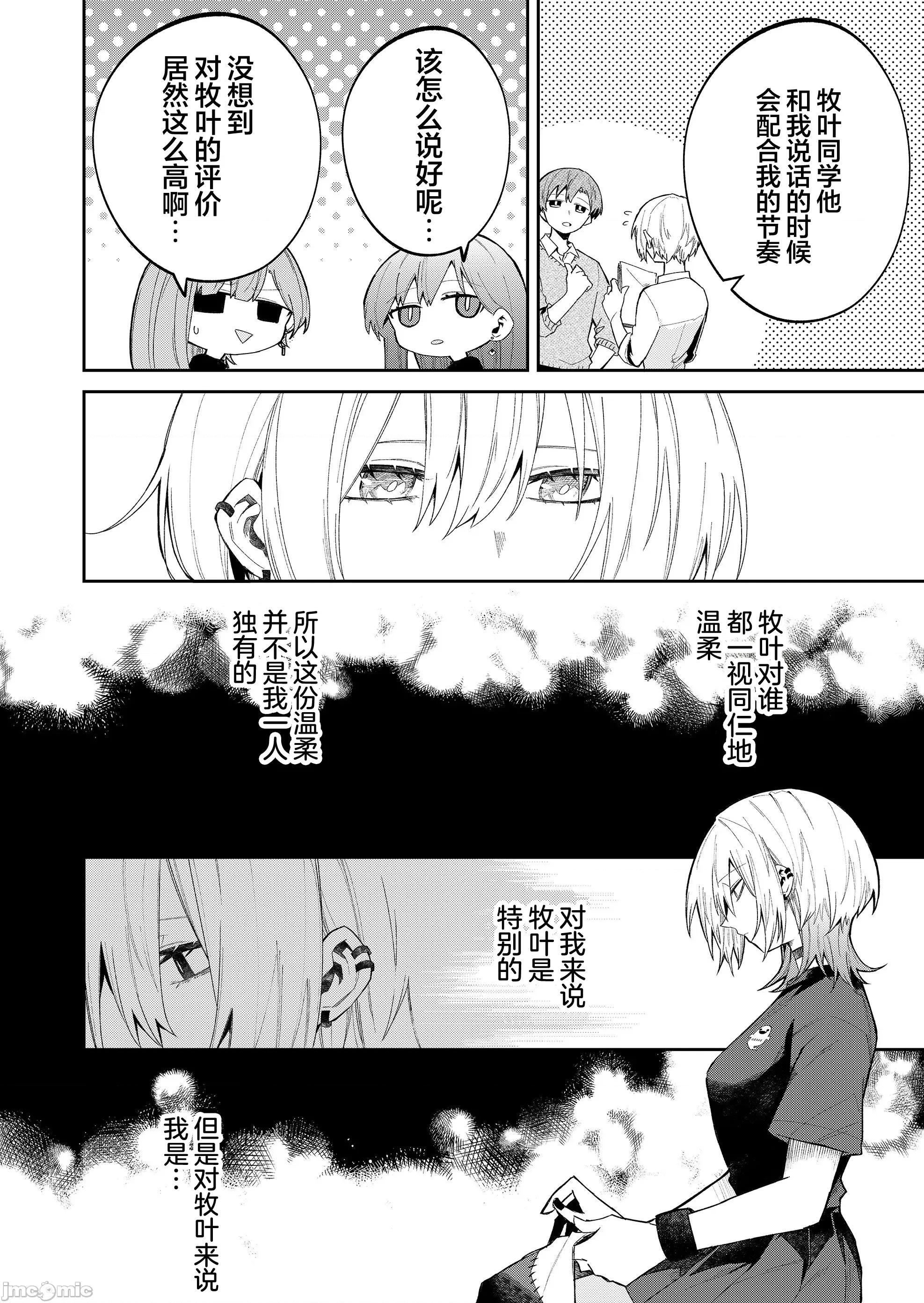 獨狼女孩的單相思 獨狼女孩的單相思 45 第10页