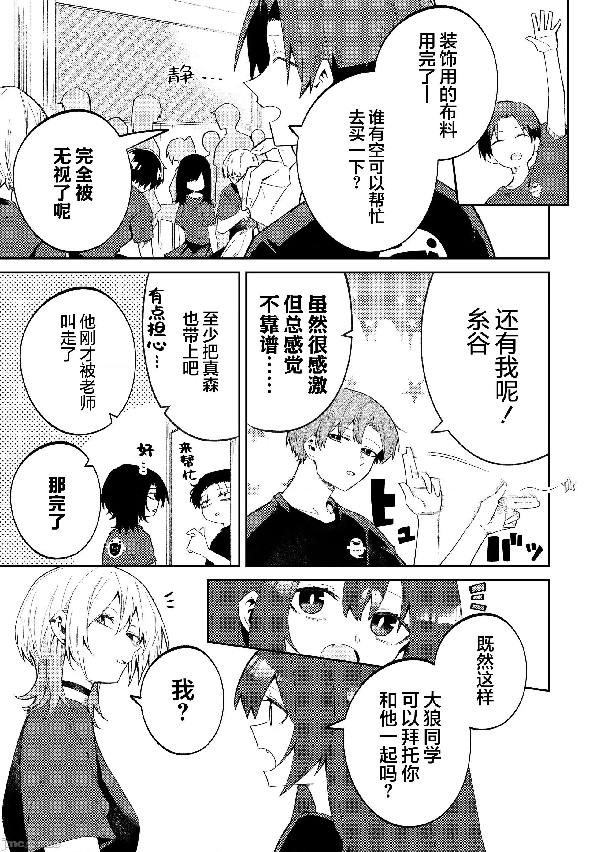 獨狼女孩的單相思 獨狼女孩的單相思 45 第11页