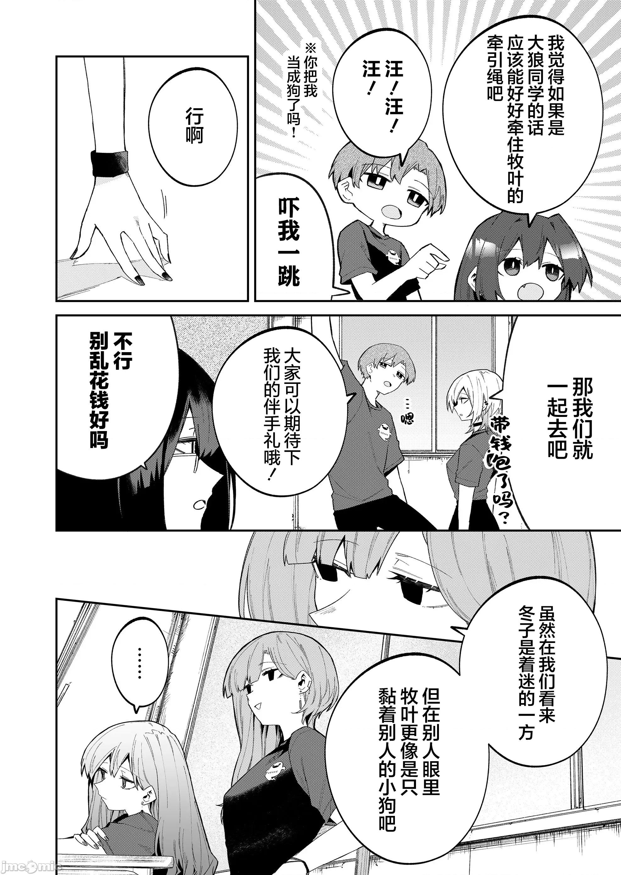 獨狼女孩的單相思 獨狼女孩的單相思 45 第12页