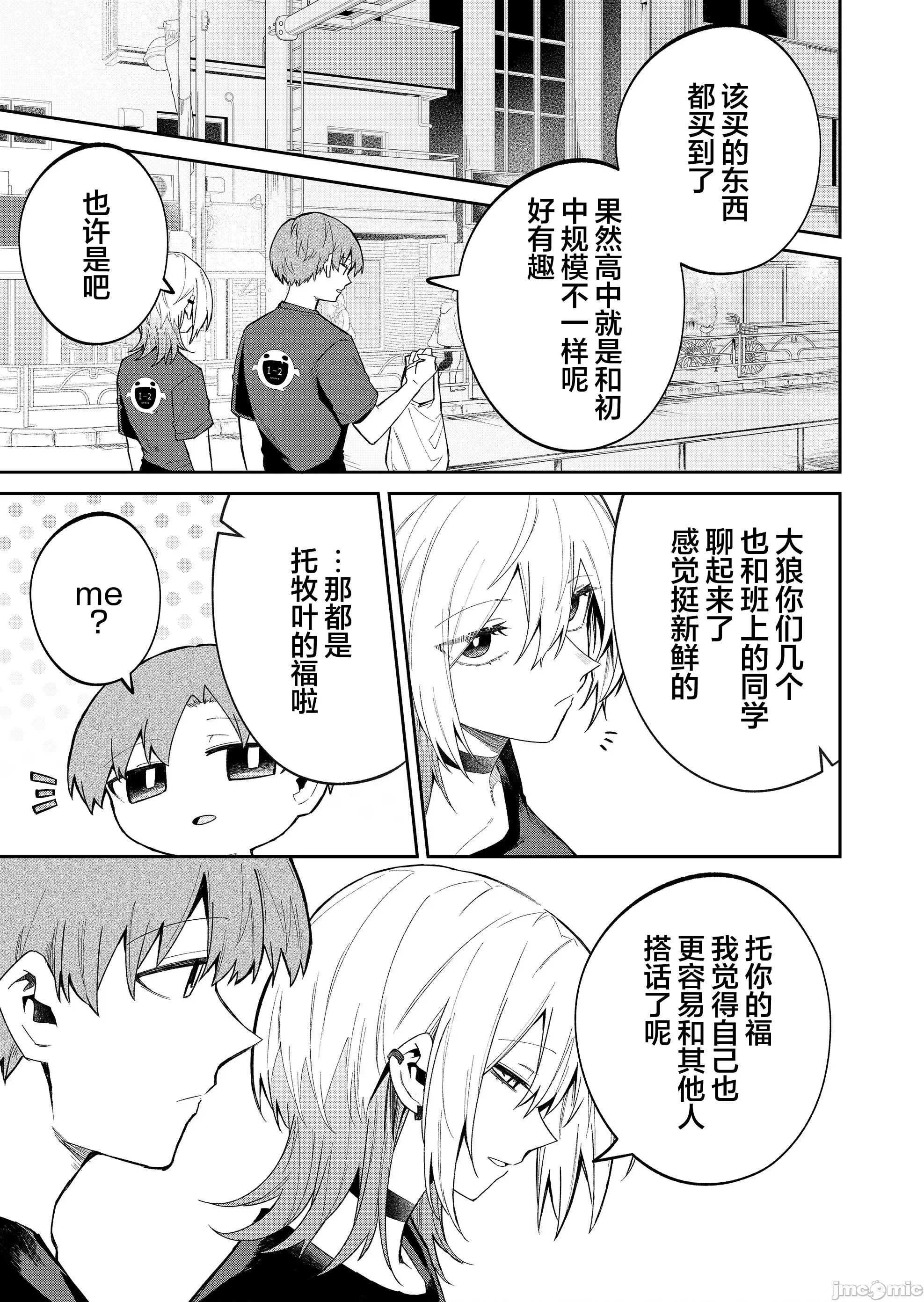 獨狼女孩的單相思 獨狼女孩的單相思 45 第13页