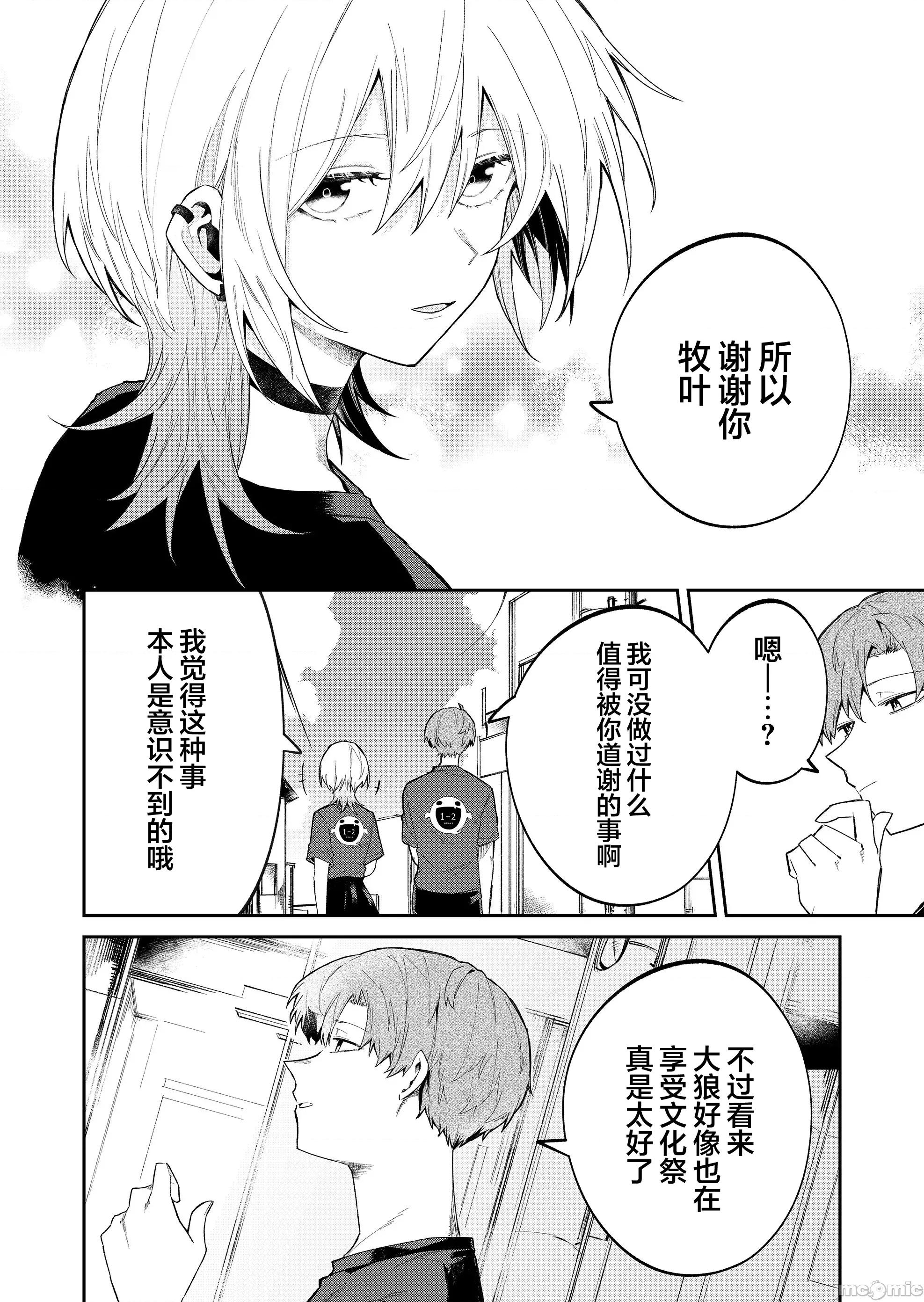 獨狼女孩的單相思 獨狼女孩的單相思 45 第14页