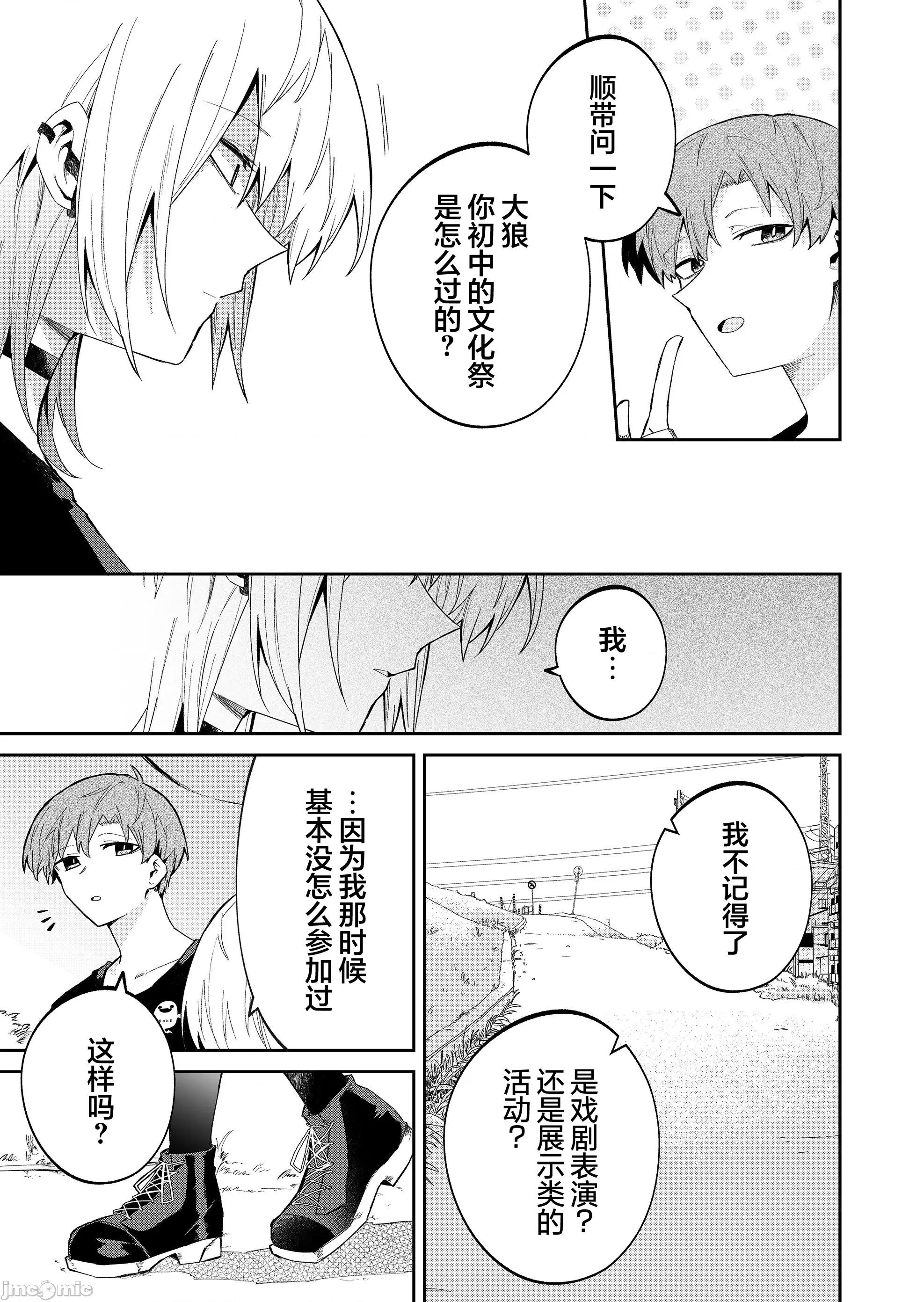 獨狼女孩的單相思 獨狼女孩的單相思 45 第15页