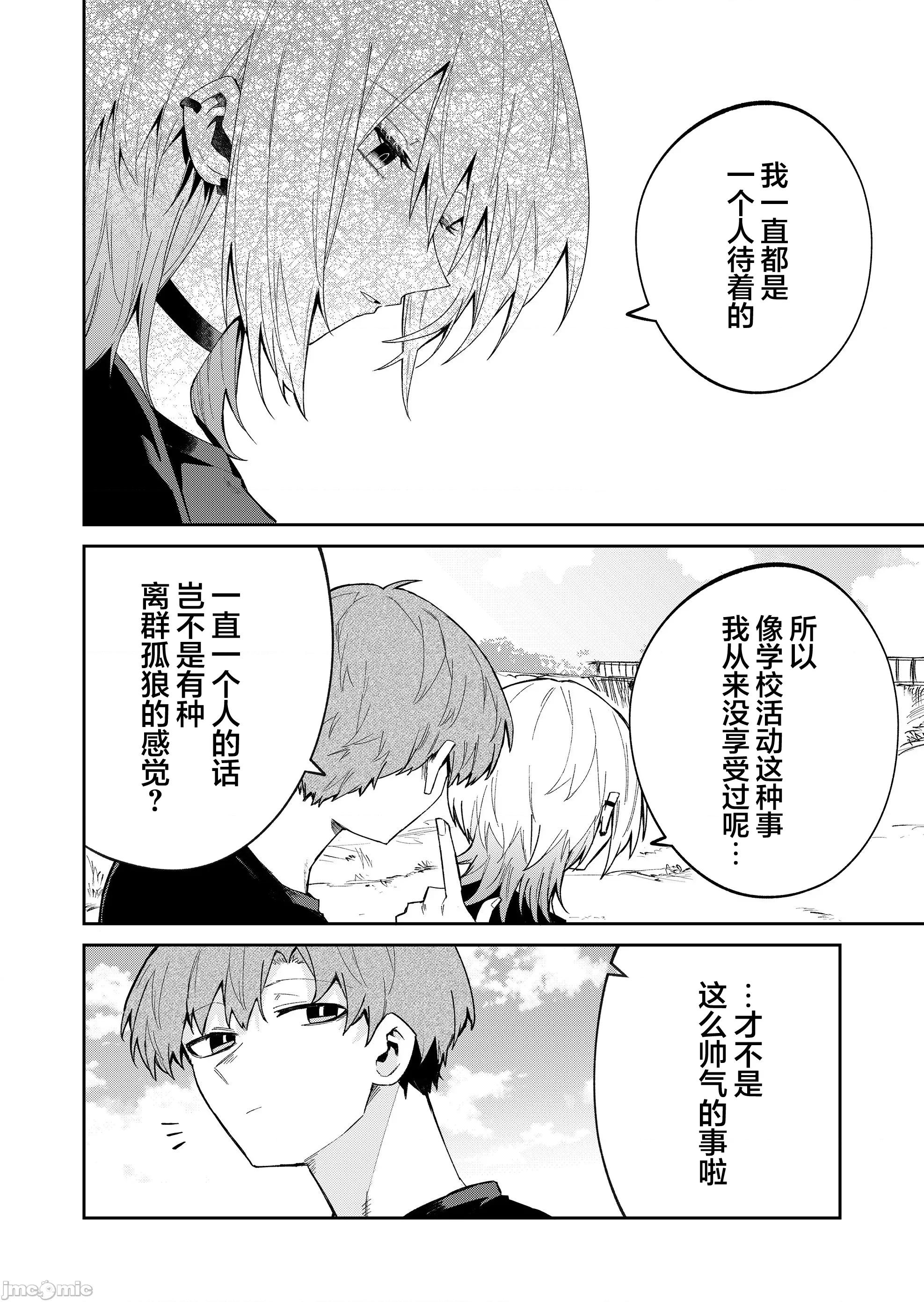 獨狼女孩的單相思 獨狼女孩的單相思 45 第16页
