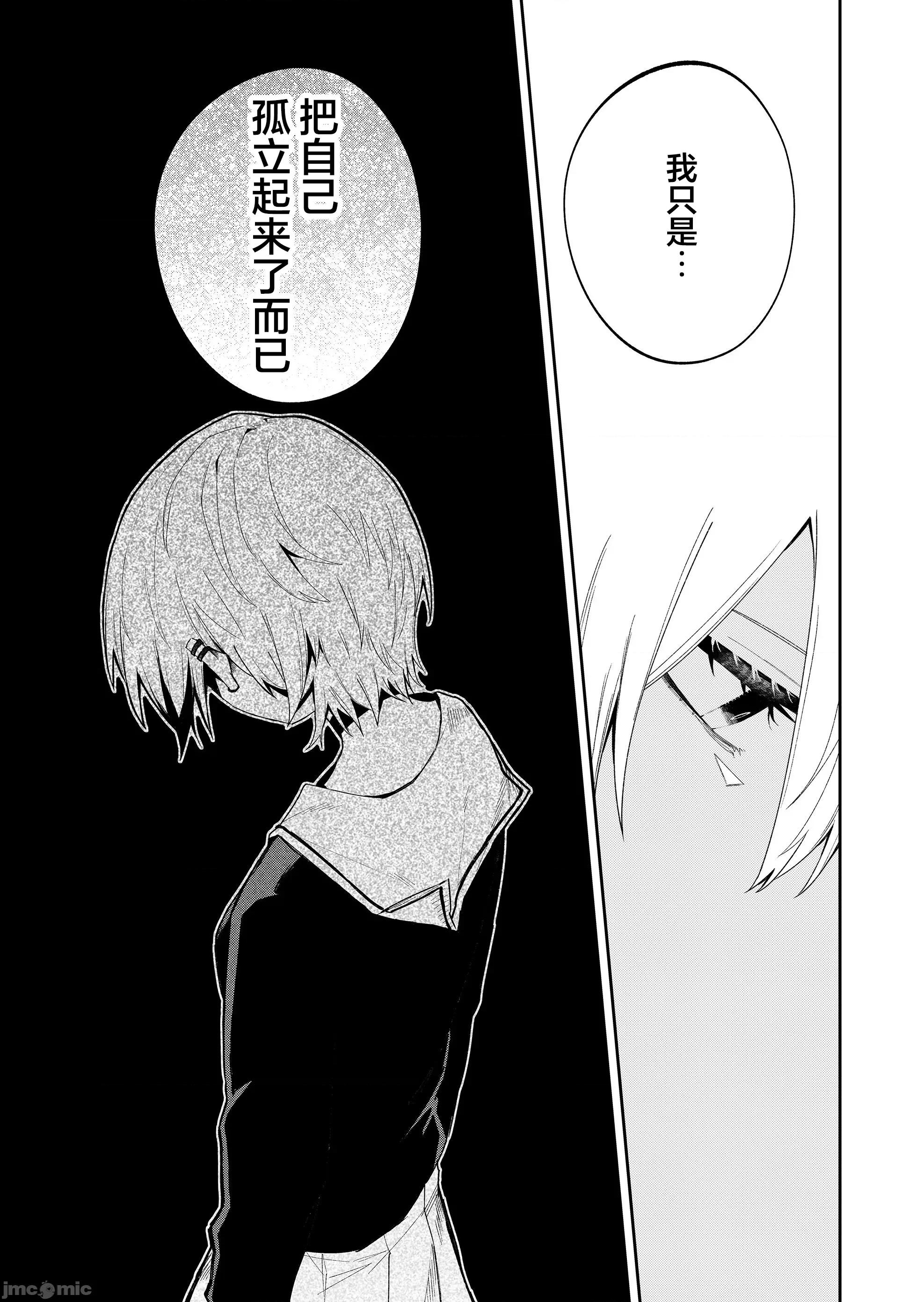獨狼女孩的單相思 獨狼女孩的單相思 45 第17页