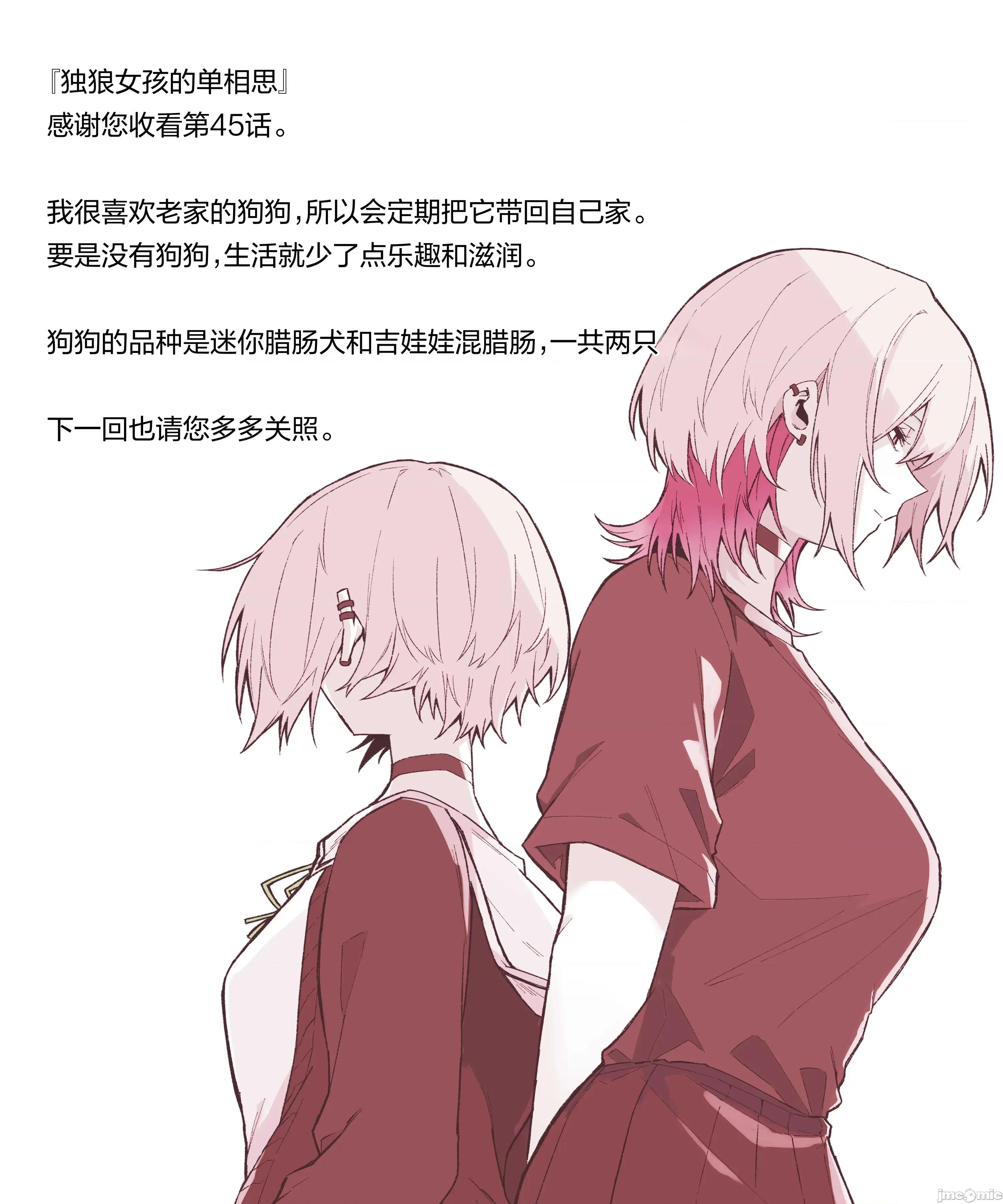 獨狼女孩的單相思 獨狼女孩的單相思 45 第18页