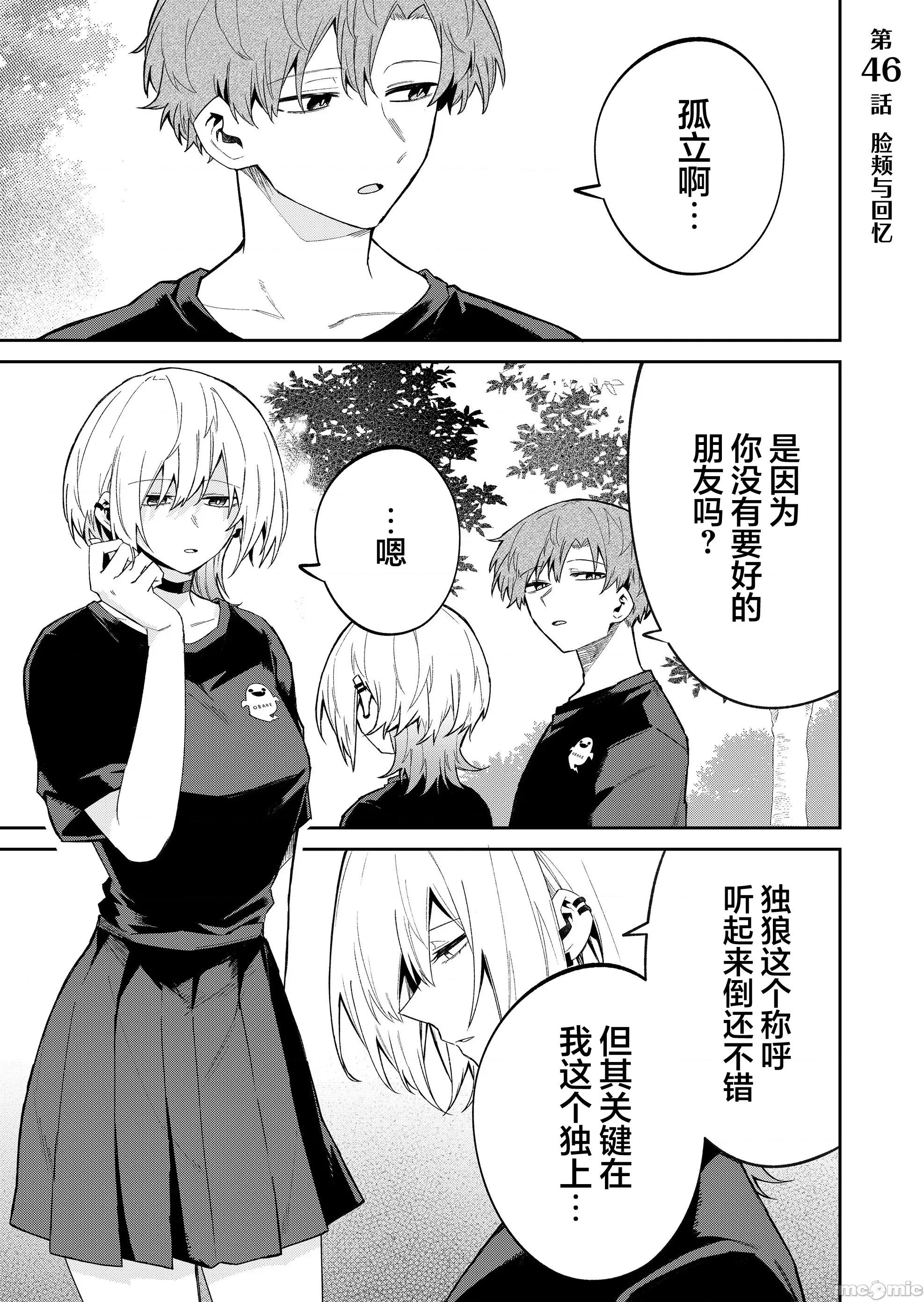 獨狼女孩的單相思 獨狼女孩的單相思 46 第1页