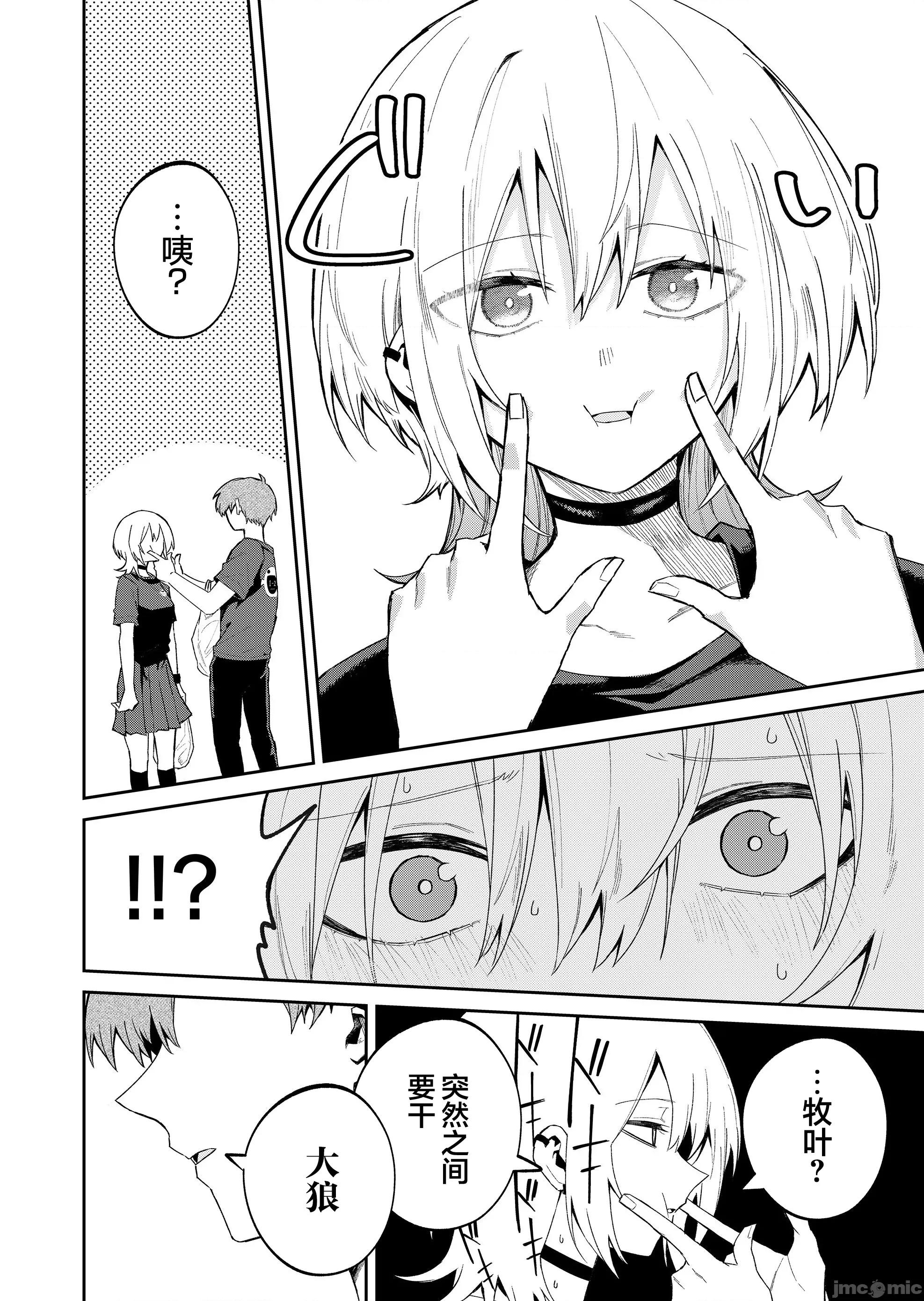 獨狼女孩的單相思 獨狼女孩的單相思 46 第4页