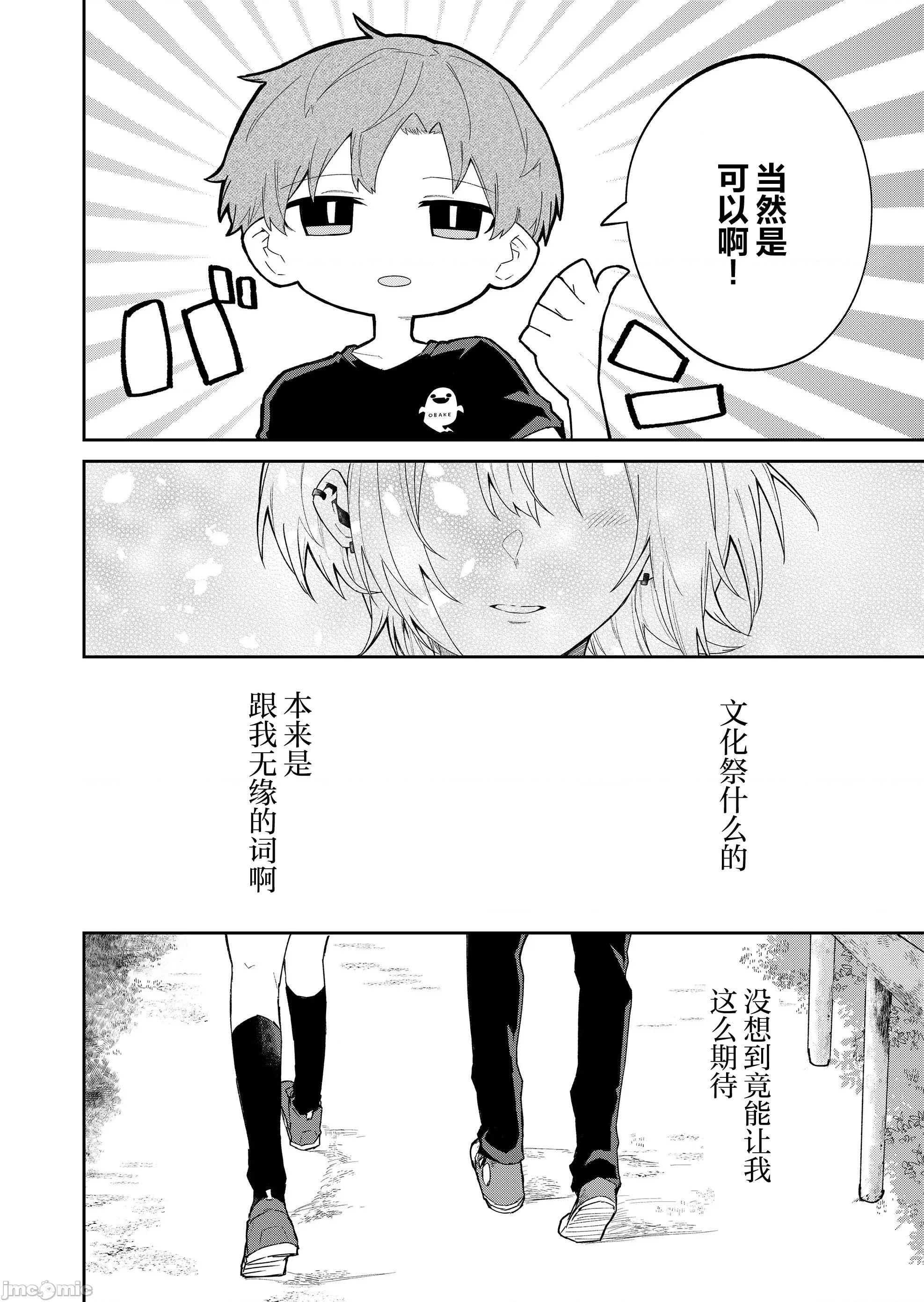 獨狼女孩的單相思 獨狼女孩的單相思 46 第10页