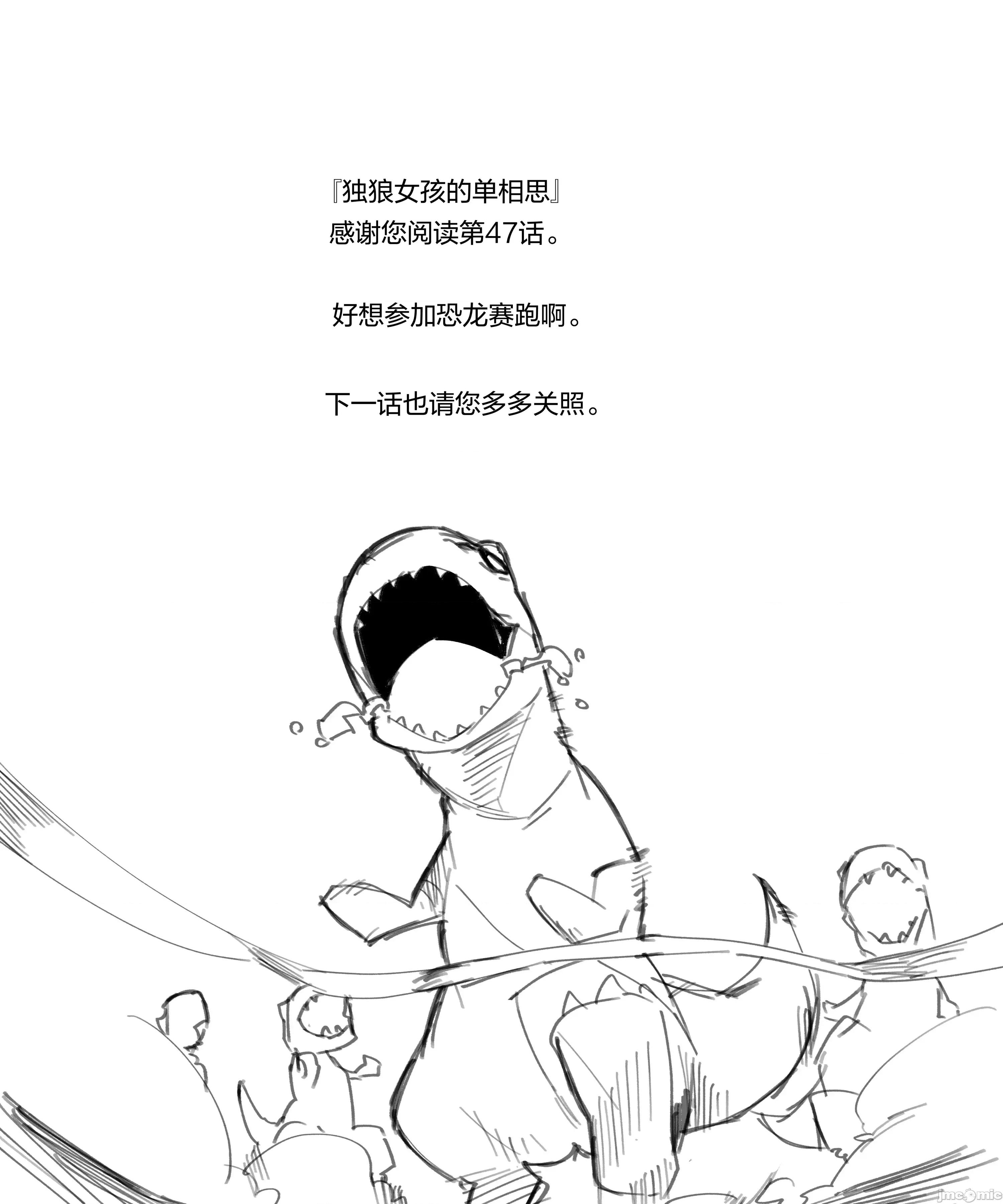 獨狼女孩的單相思 獨狼女孩的單相思 47 第14页
