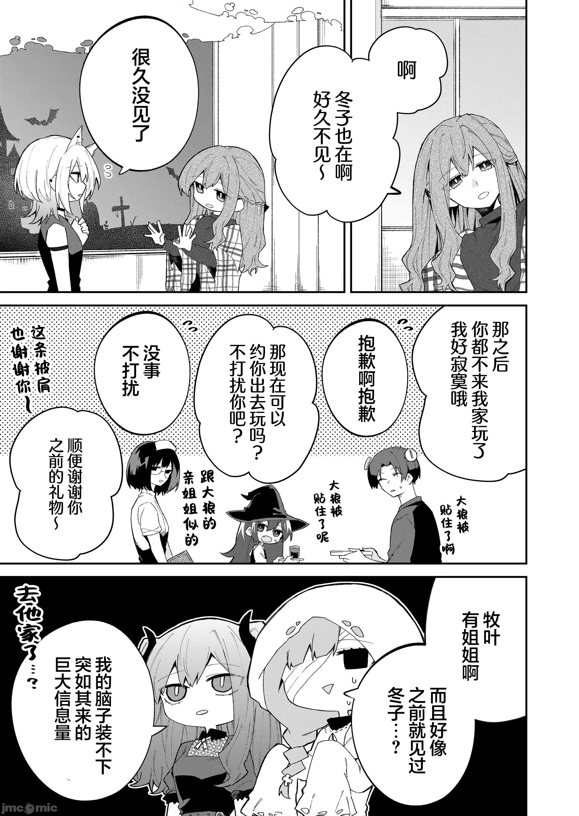 獨狼女孩的單相思 獨狼女孩的單相思 48 第5页