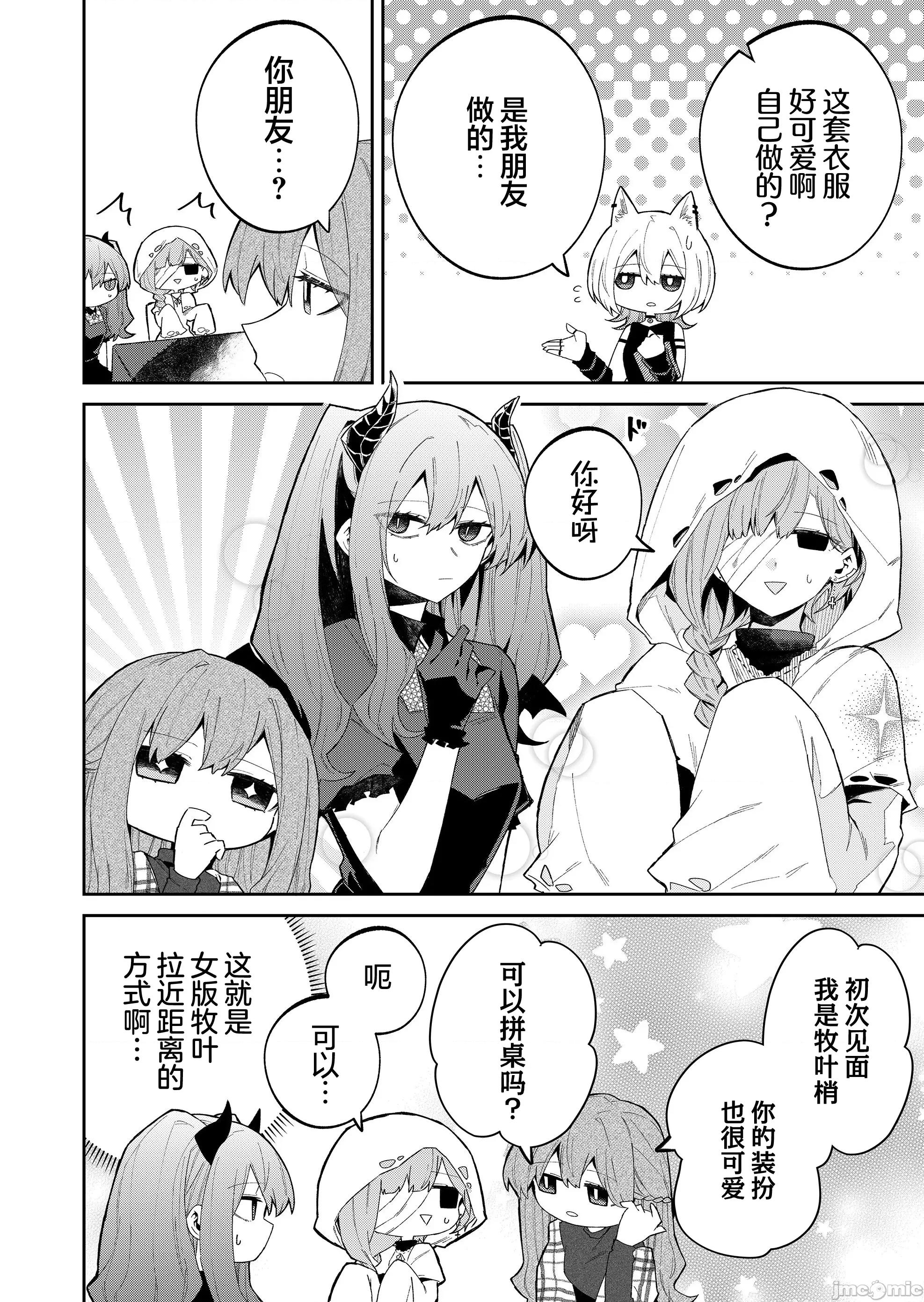 獨狼女孩的單相思 獨狼女孩的單相思 48 第6页