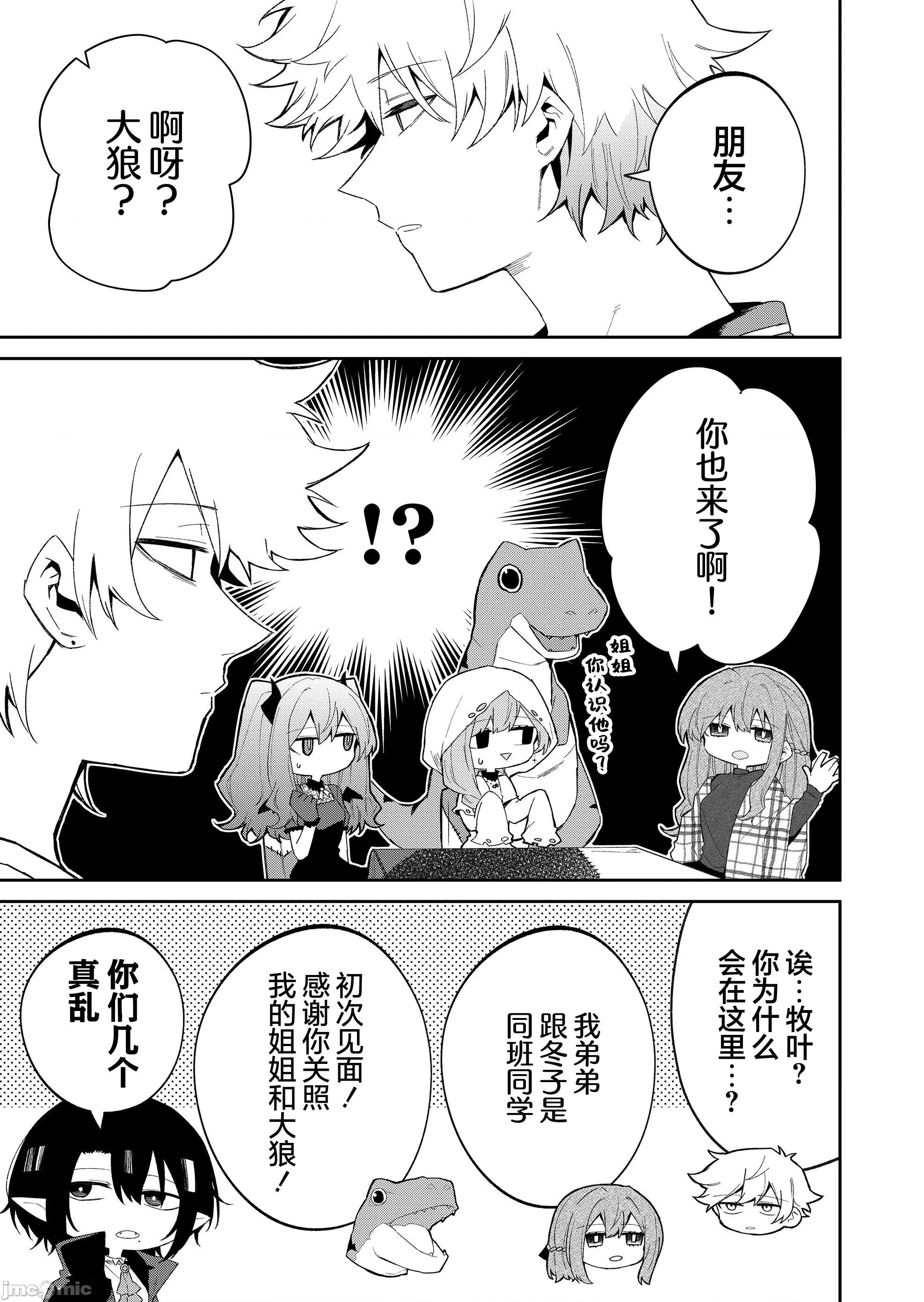 獨狼女孩的單相思 獨狼女孩的單相思 48 第9页