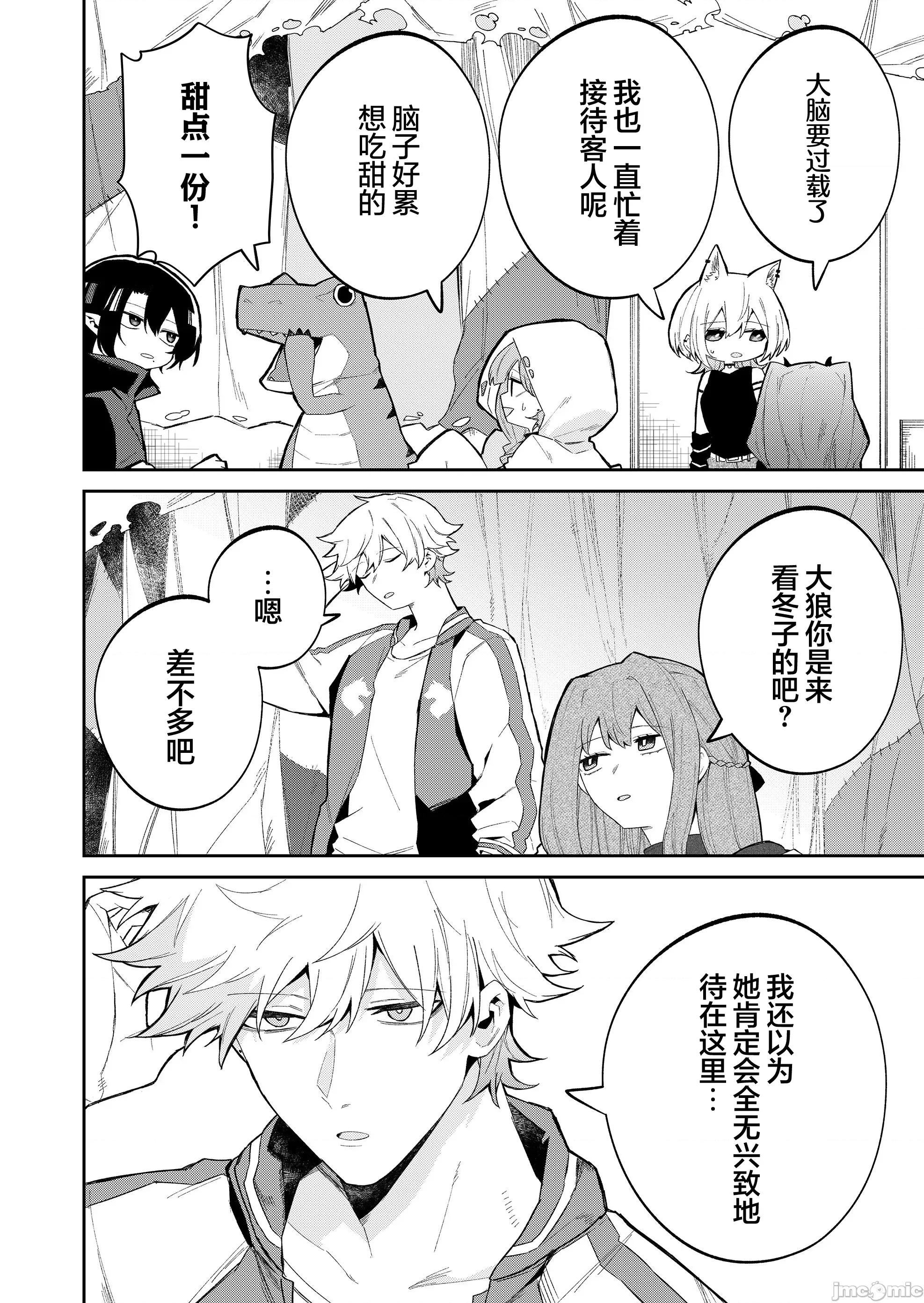獨狼女孩的單相思 獨狼女孩的單相思 48 第10页