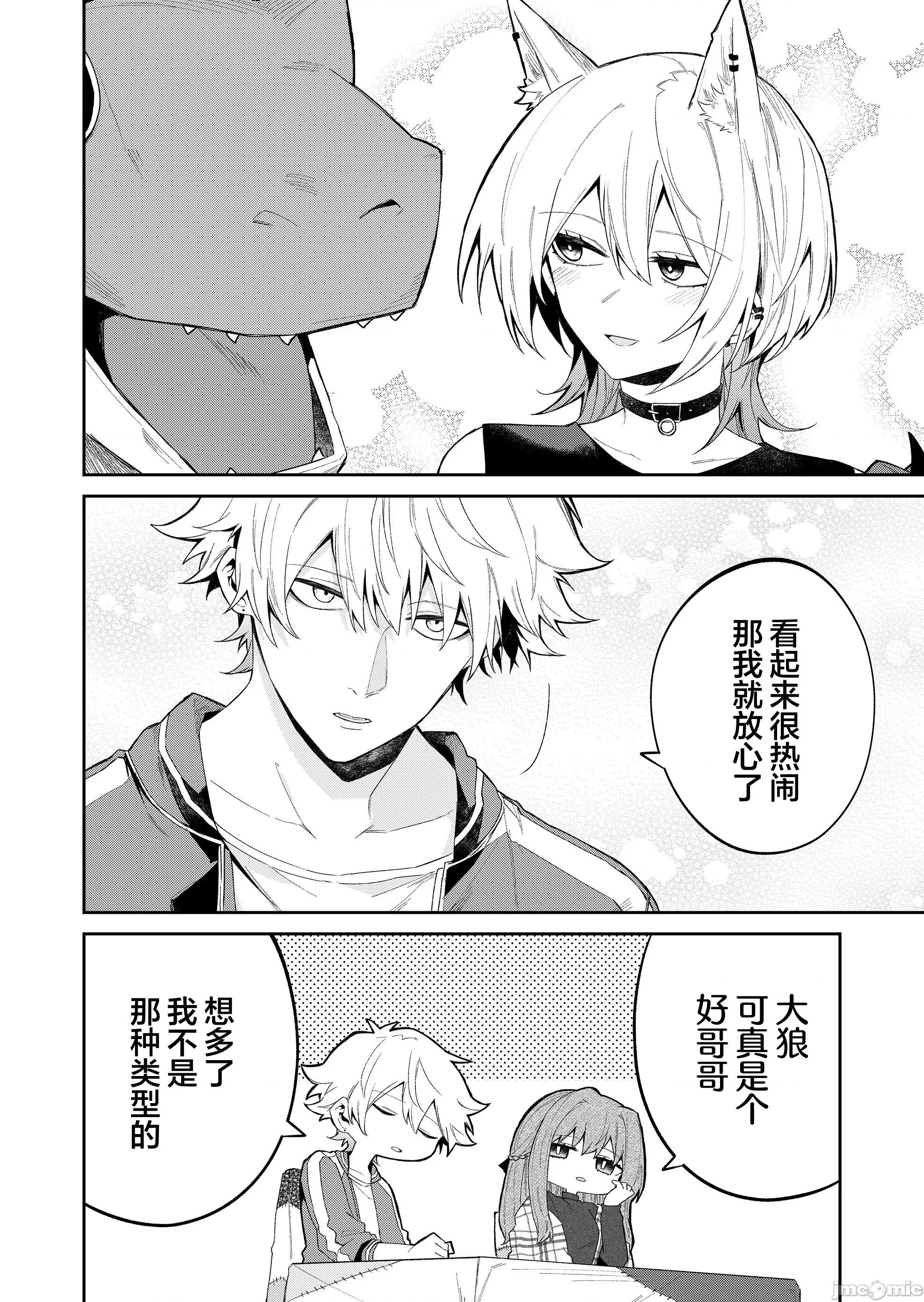 獨狼女孩的單相思 獨狼女孩的單相思 48 第12页