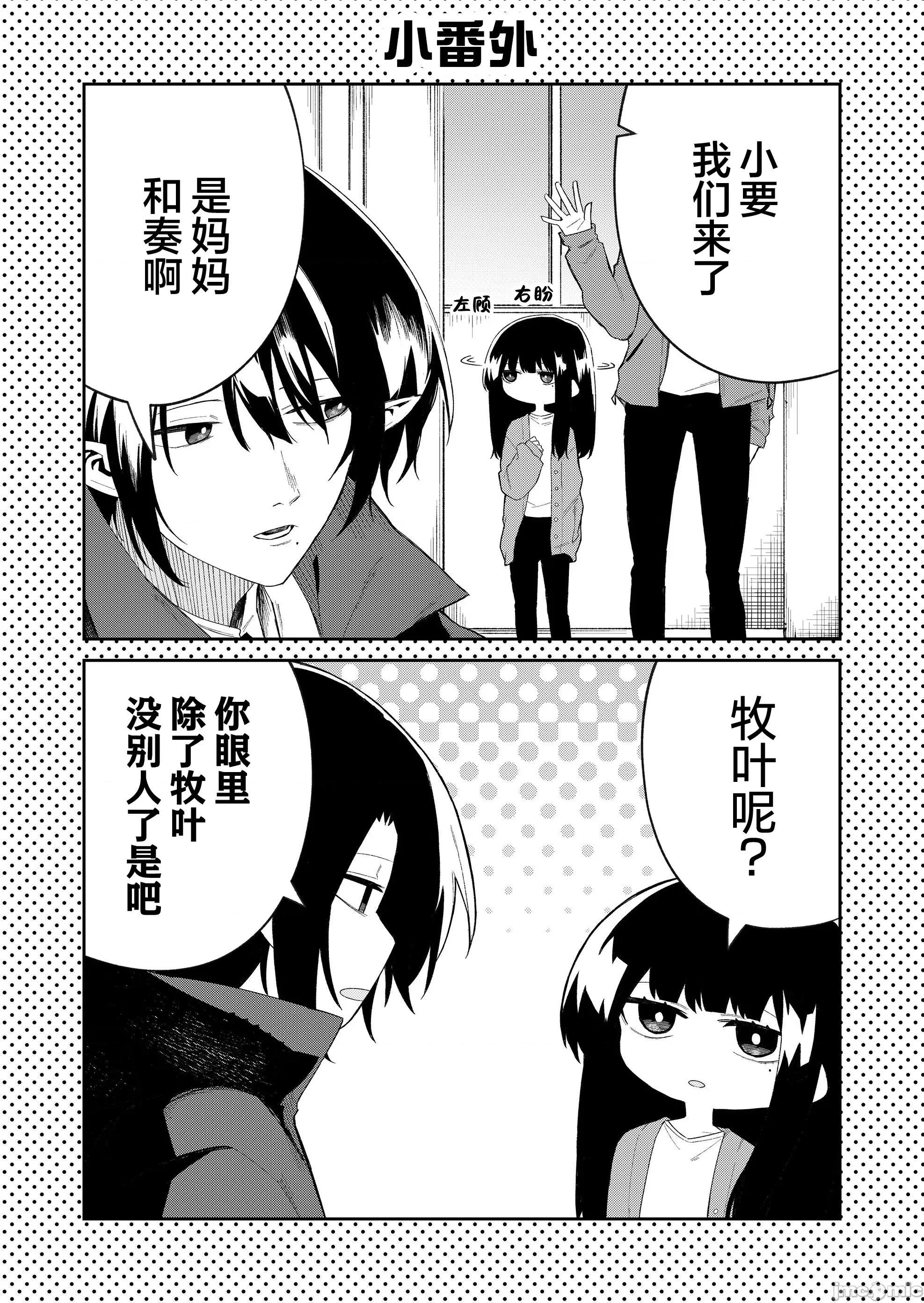 獨狼女孩的單相思 獨狼女孩的單相思 48 第13页