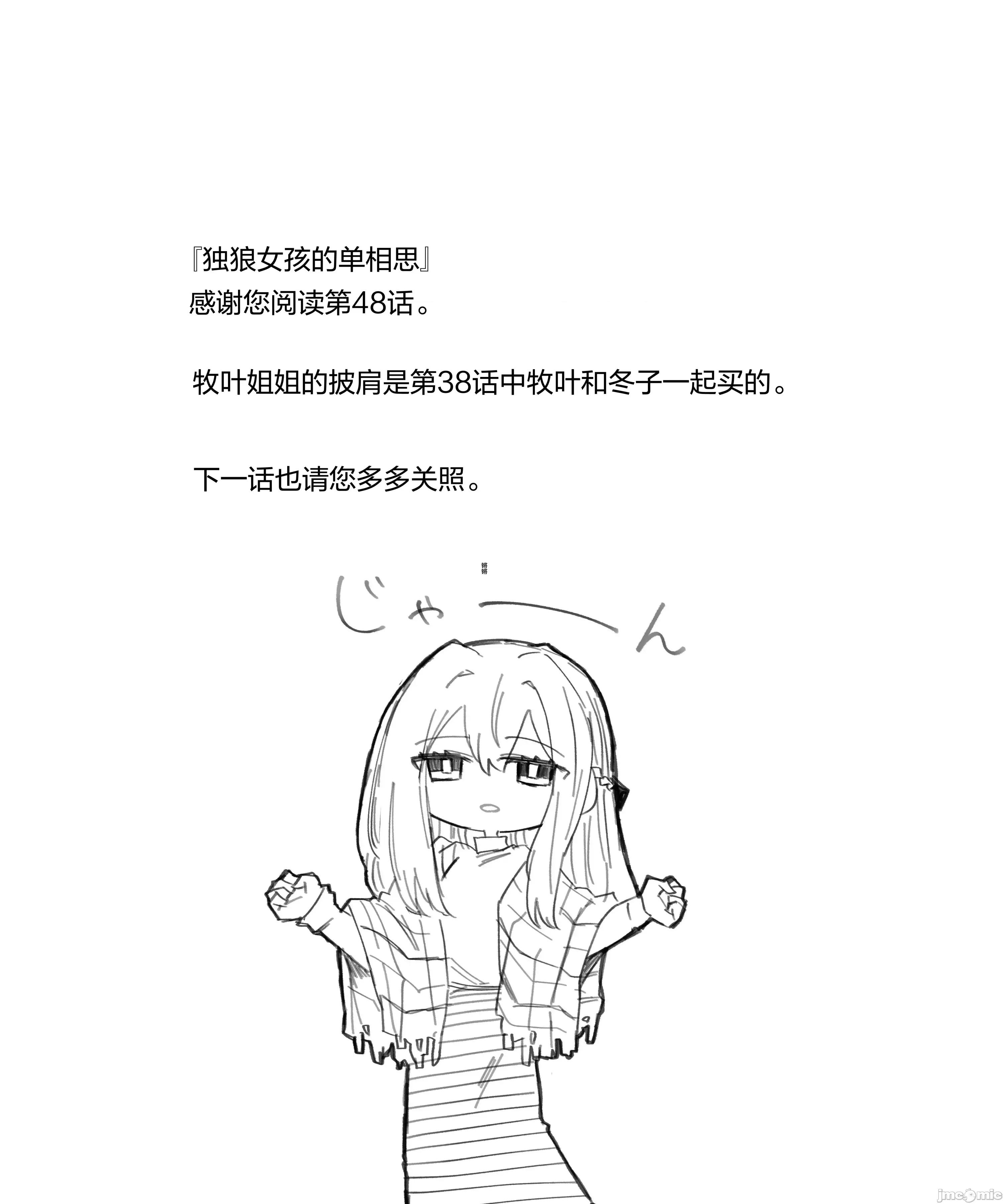 獨狼女孩的單相思 獨狼女孩的單相思 48 第14页
