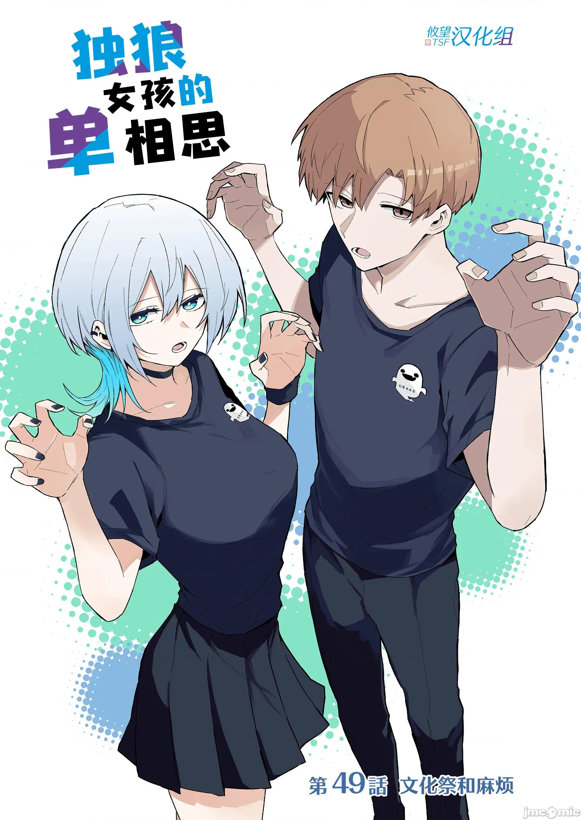 獨狼女孩的單相思 獨狼女孩的單相思 49 第3页