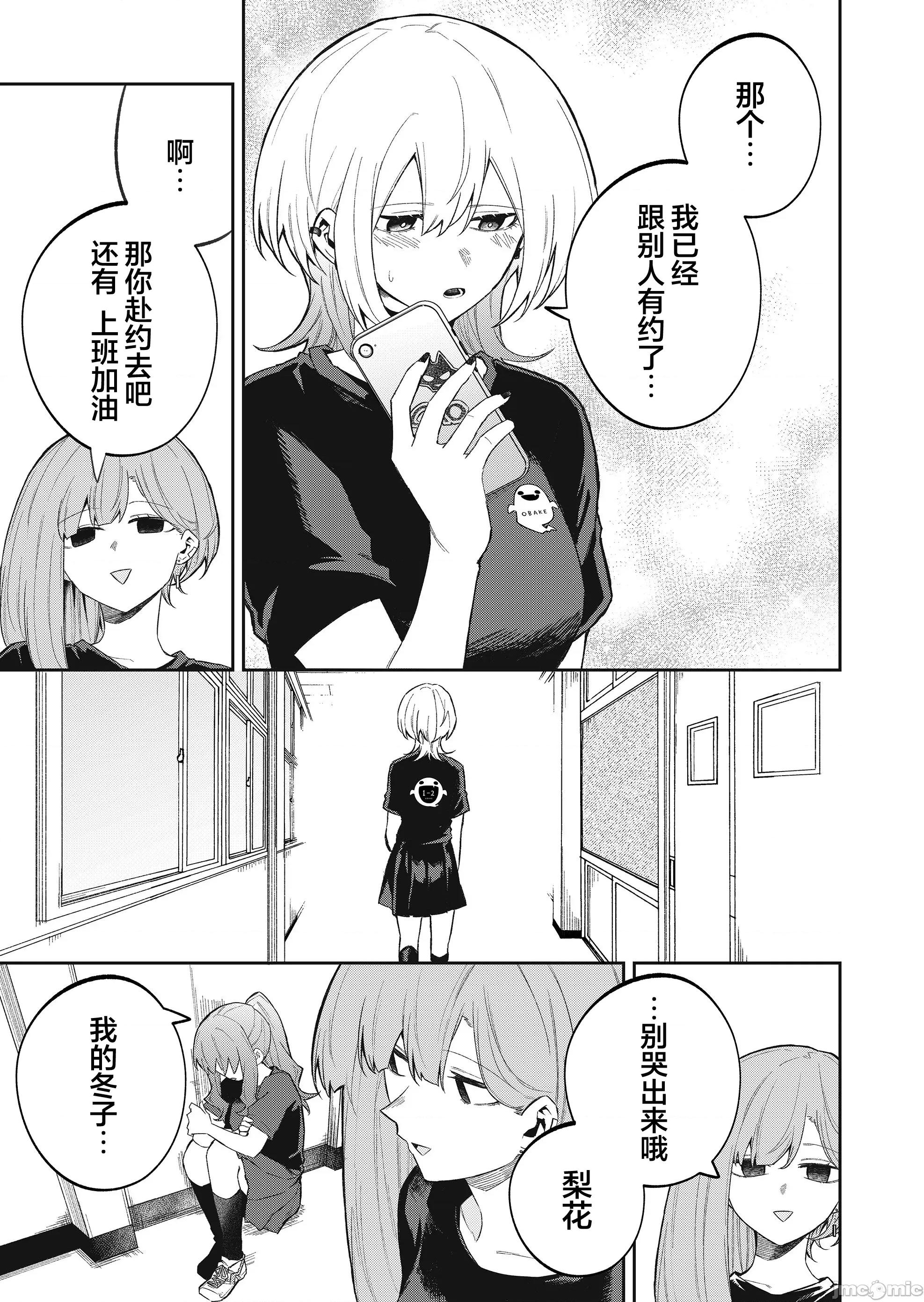 獨狼女孩的單相思 獨狼女孩的單相思 49 第7页