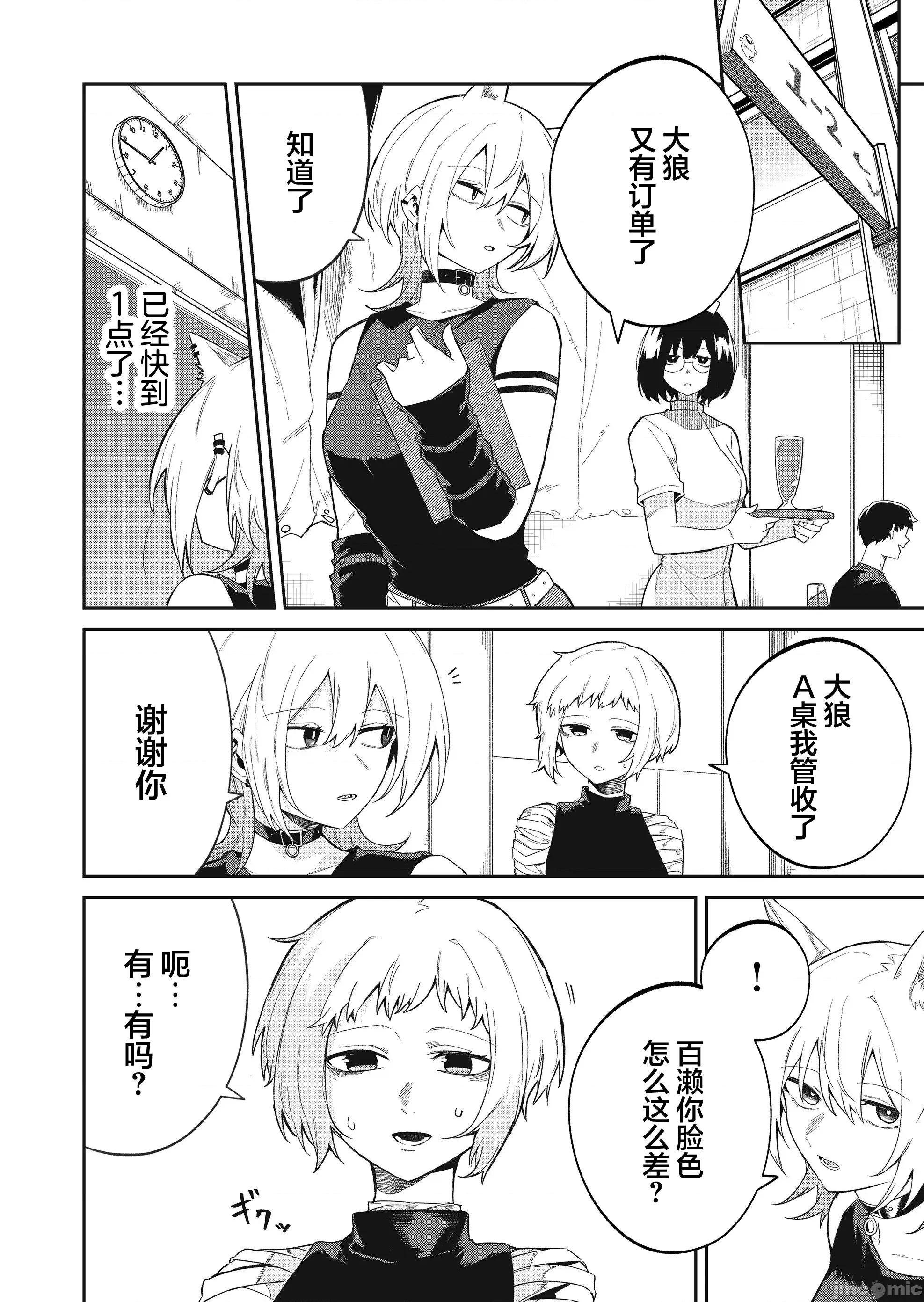 獨狼女孩的單相思 獨狼女孩的單相思 49 第8页