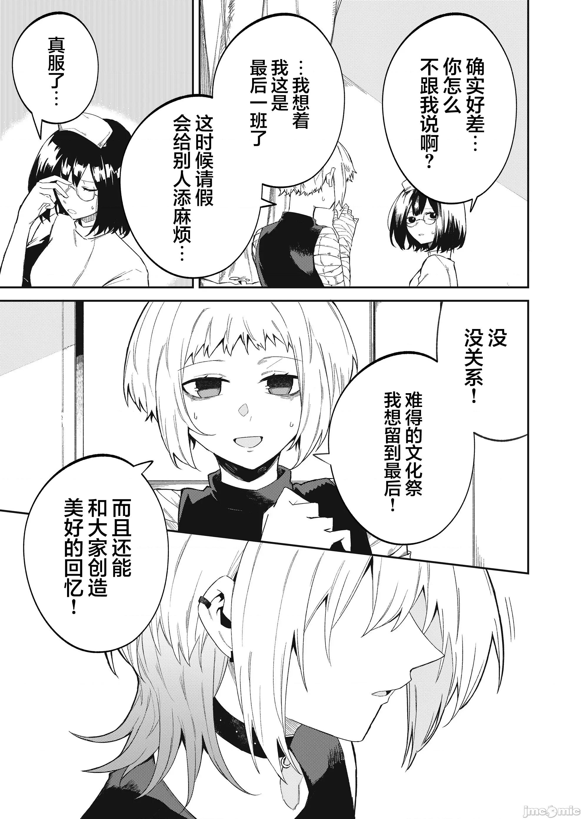 獨狼女孩的單相思 獨狼女孩的單相思 49 第9页