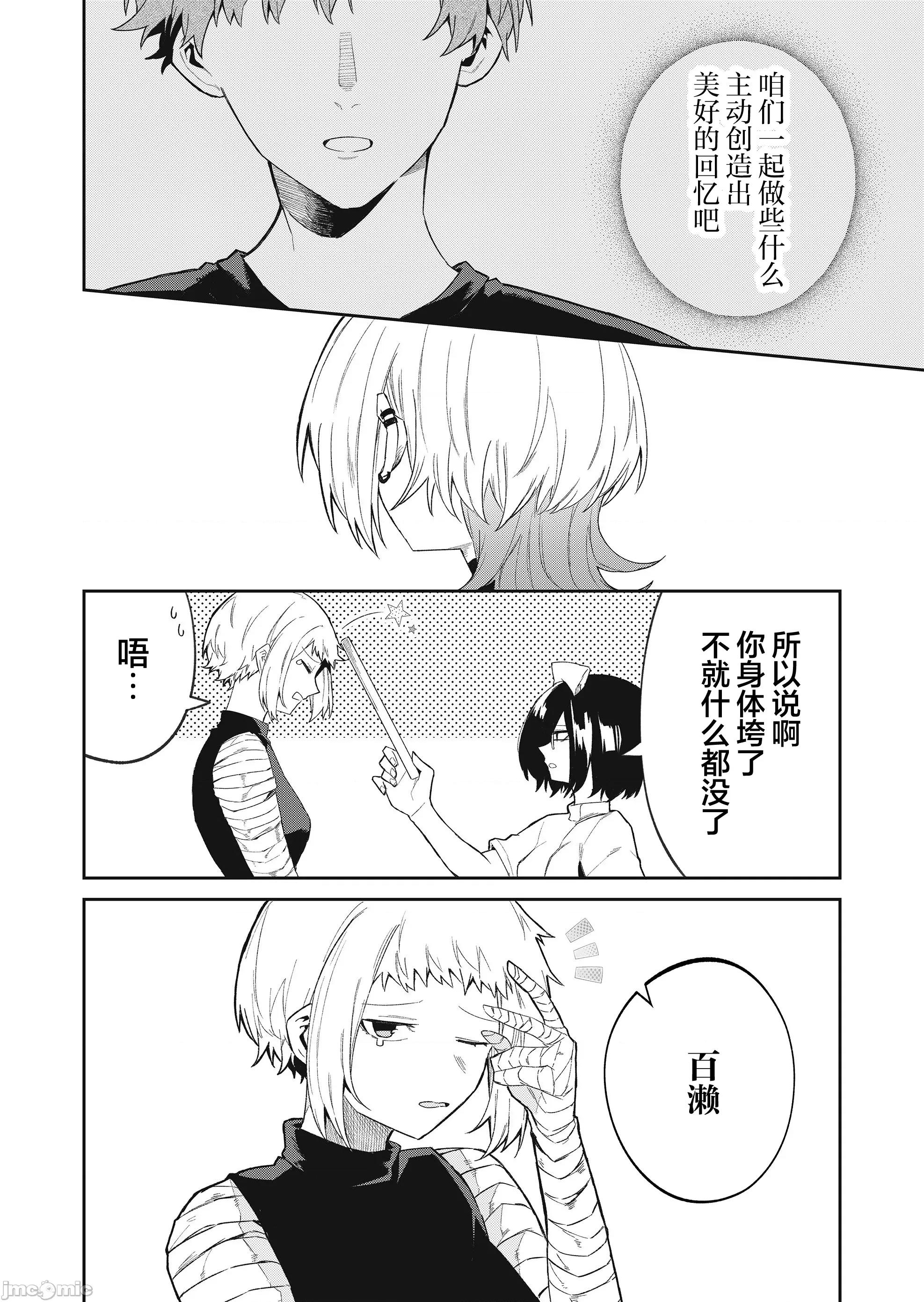 獨狼女孩的單相思 獨狼女孩的單相思 49 第10页
